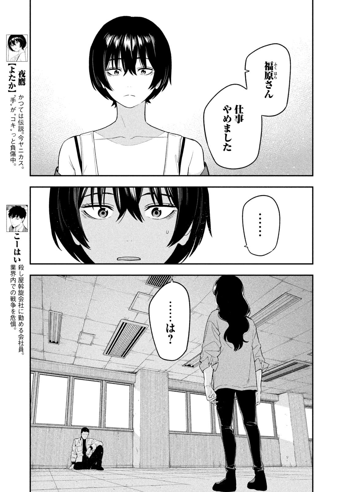 夜鷹ふたたび 第20話 - Page 3