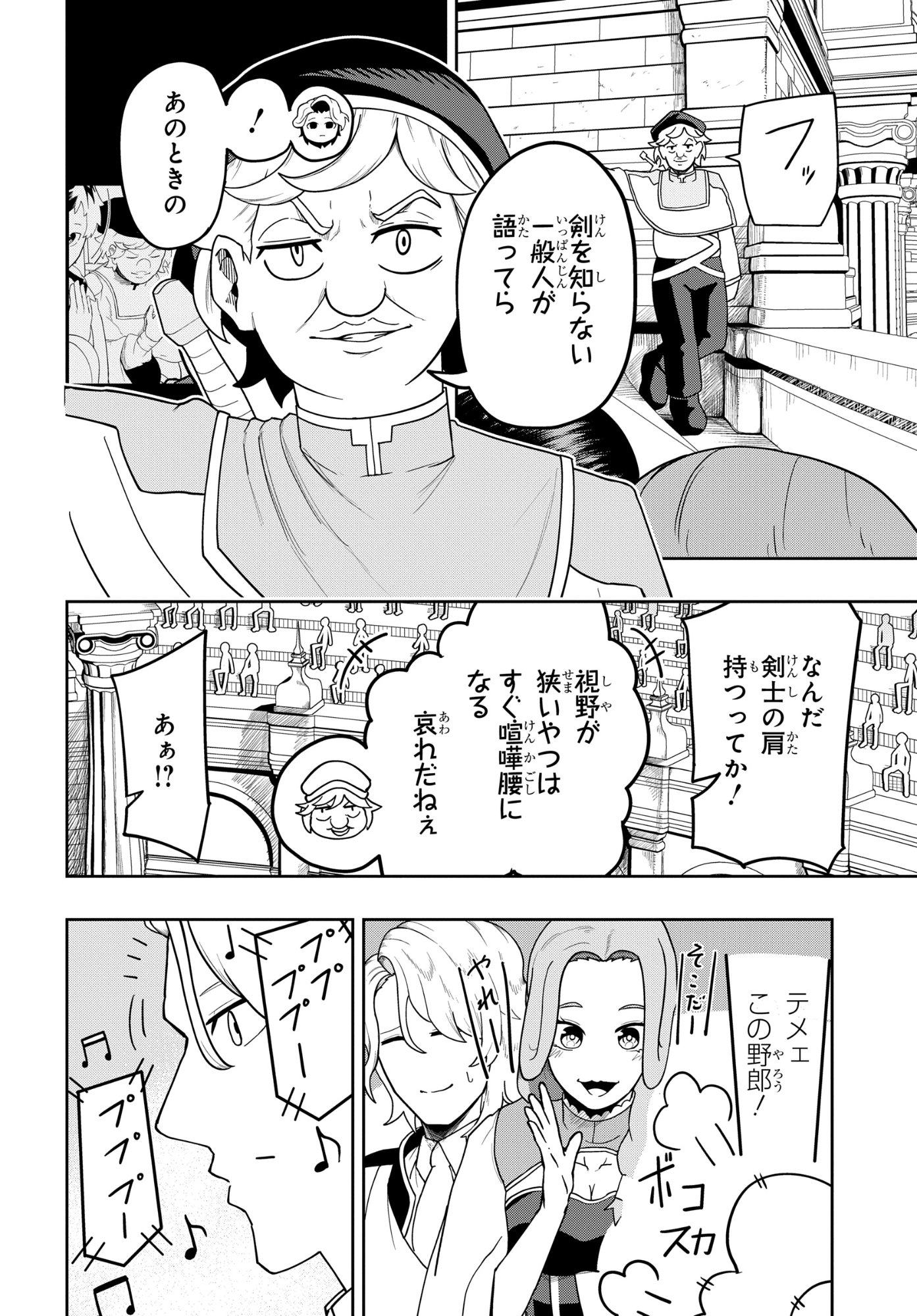 剣鬼転生 極めし剣は魔術を斬り裂く 第11話 - Page 2