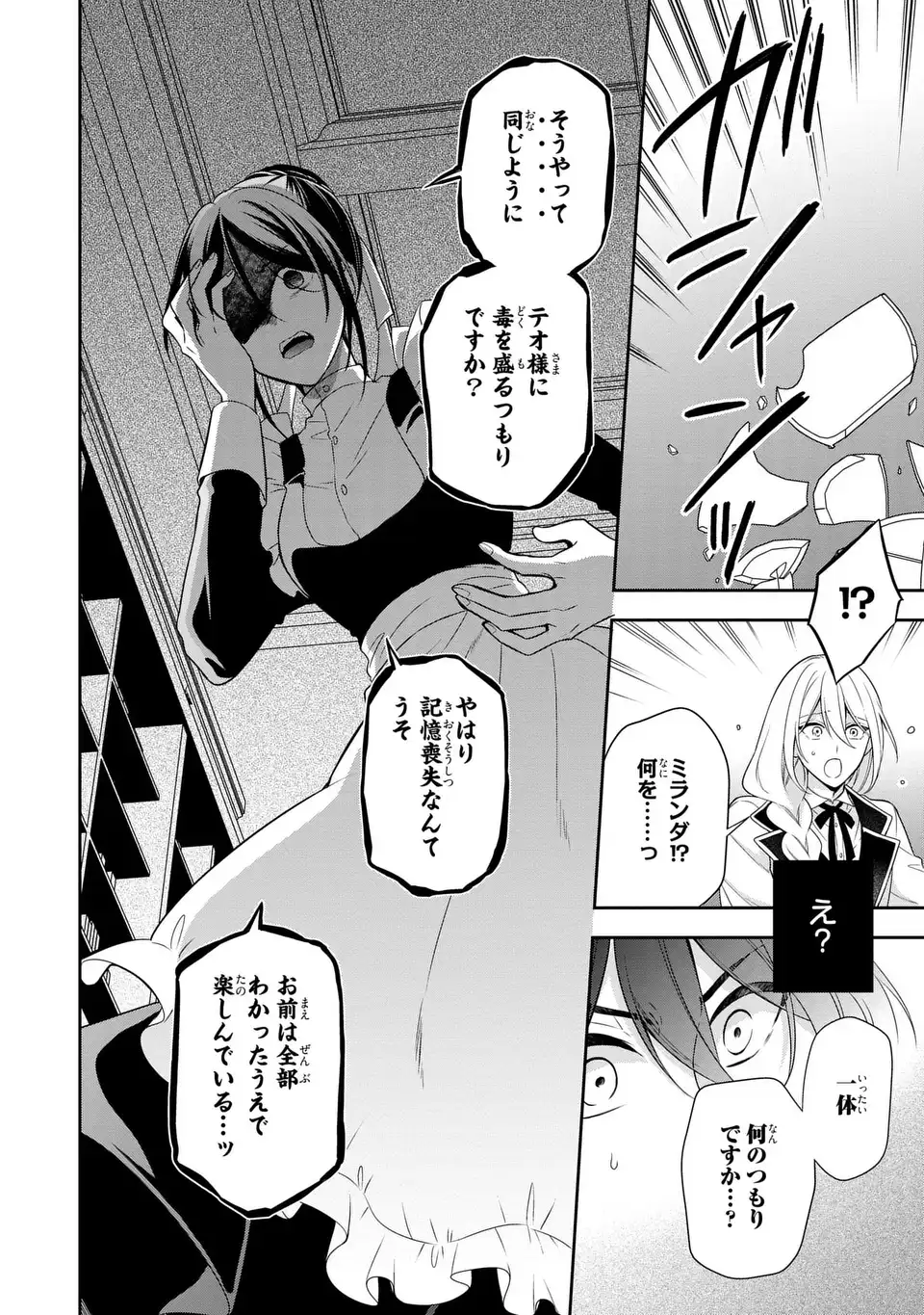 転生したら男の嫁がいるクズ貴族 第2話 - Page 8
