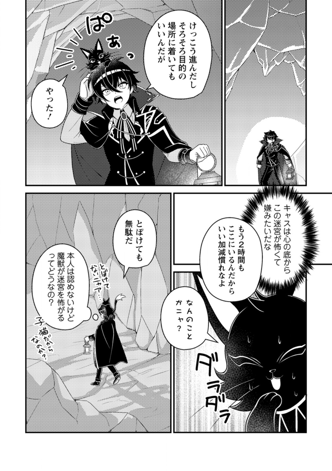 無能の悪童王子は生き残りたい 恋愛 の悪役モブに転生したけど、原作無視して最強を目指す 第19.1話 - Page 9