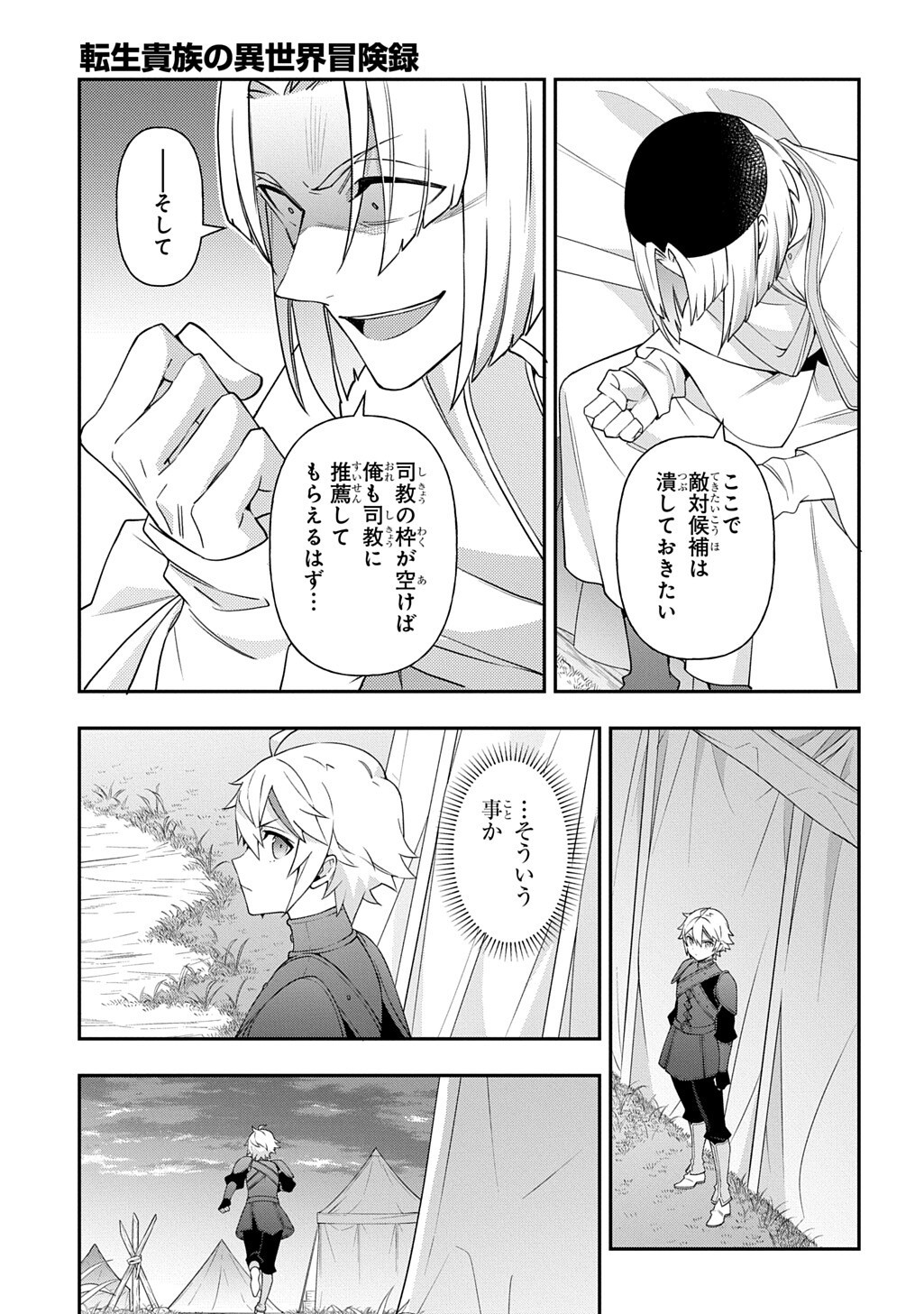 転生貴族の異世界冒険録 自重を知らない神々の使徒 第80.1話 - Page 13