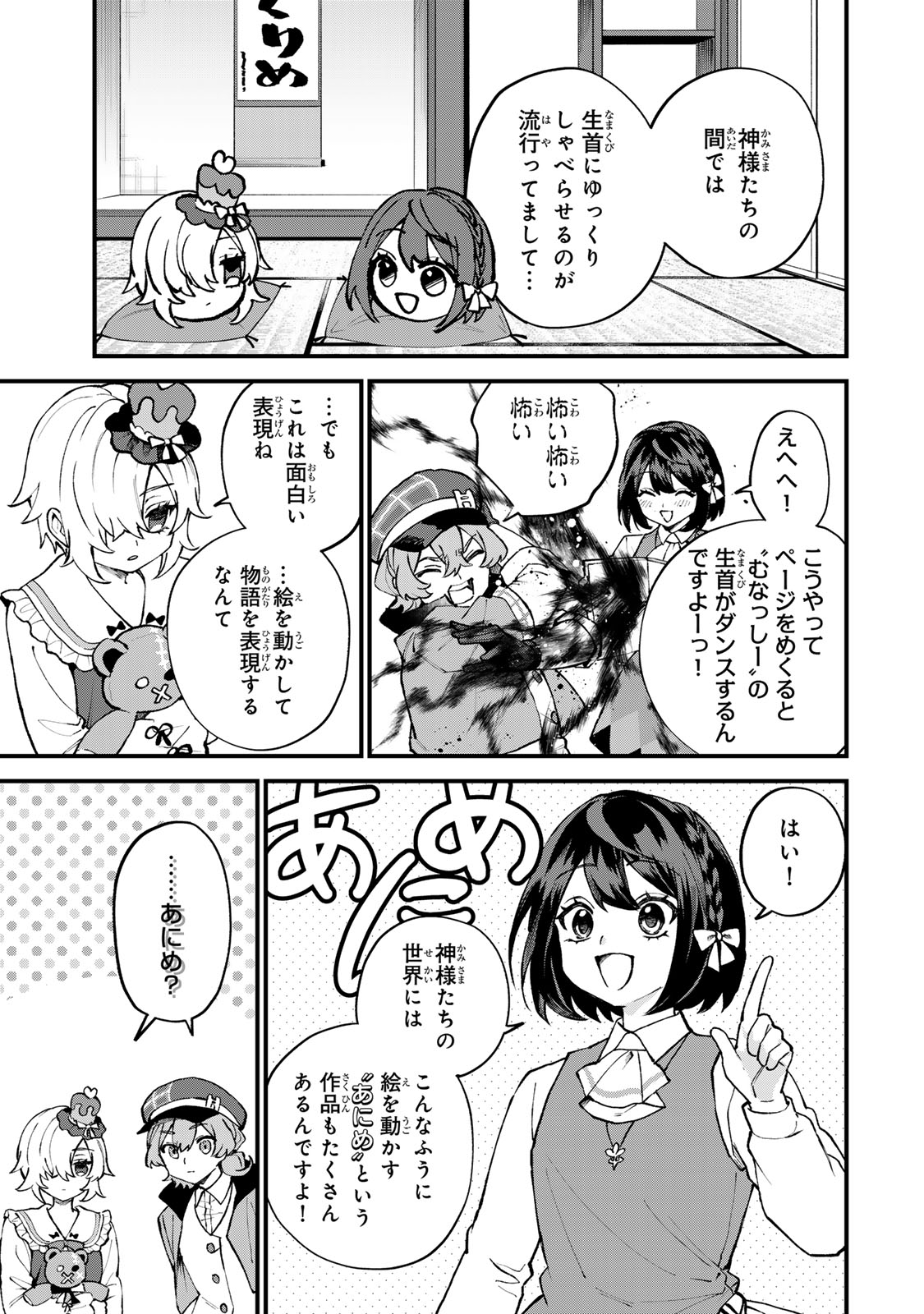 世界最強の魔女、始めました 私だけ『攻略サイト』を見れる世界で自由に生きます 第69話 - Page 15