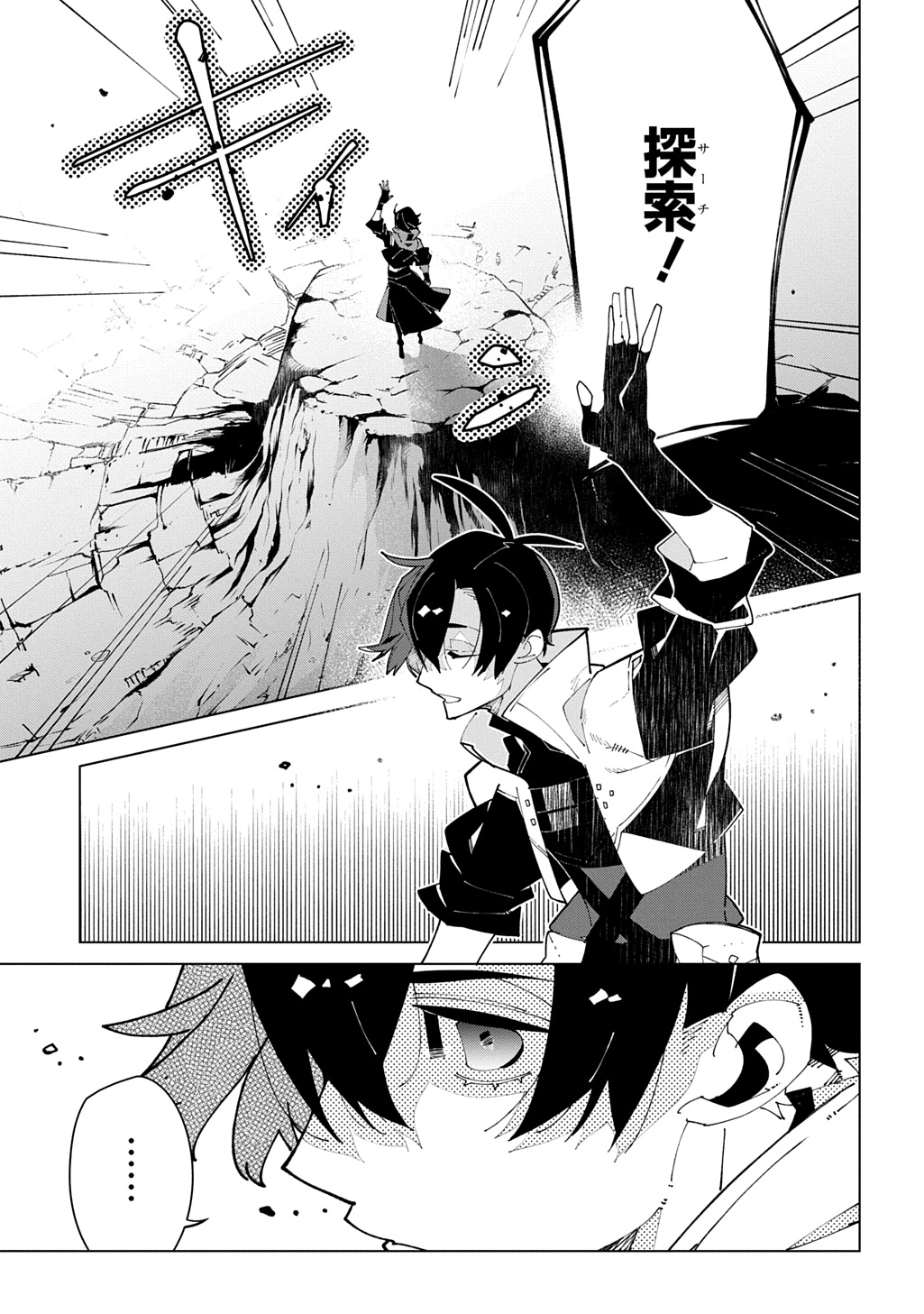 異世界転生の冒険者 第71話 - Page 27
