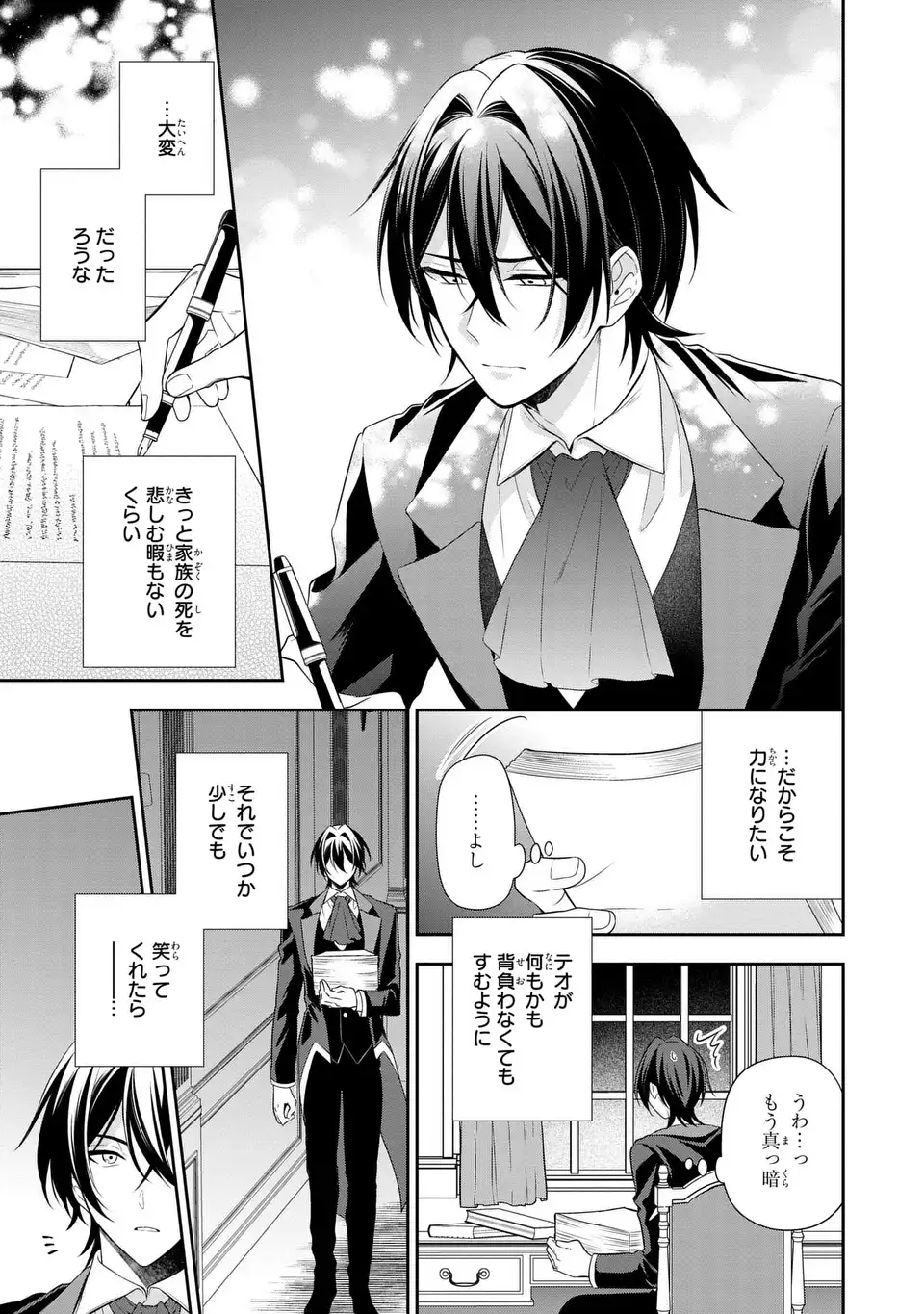 転生したら男の嫁がいるクズ貴族 第2話 - Page 15