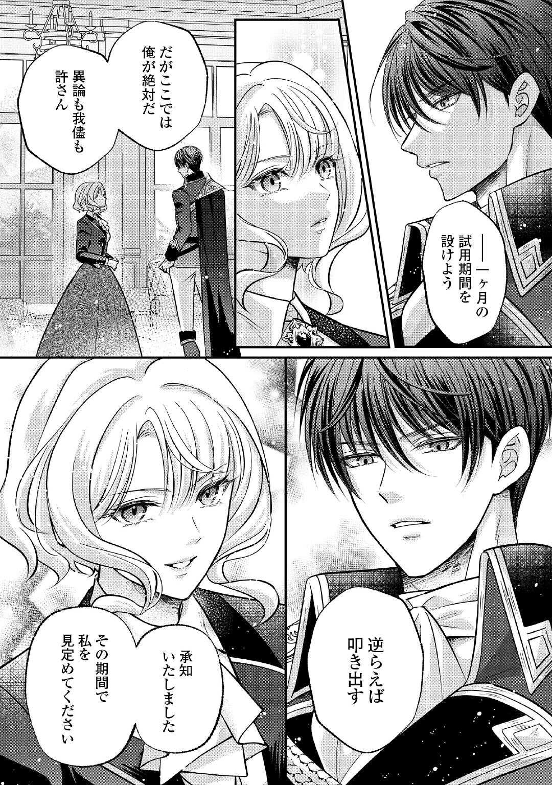 側妃は捨てられましたので 第2話 - Page 25
