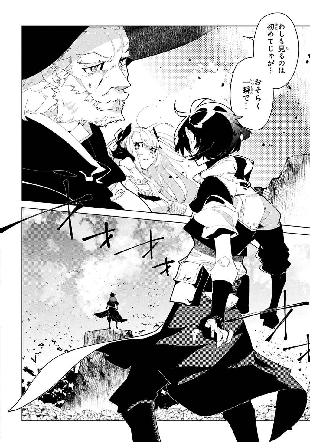 異世界転生の冒険者 第71話 - Page 18
