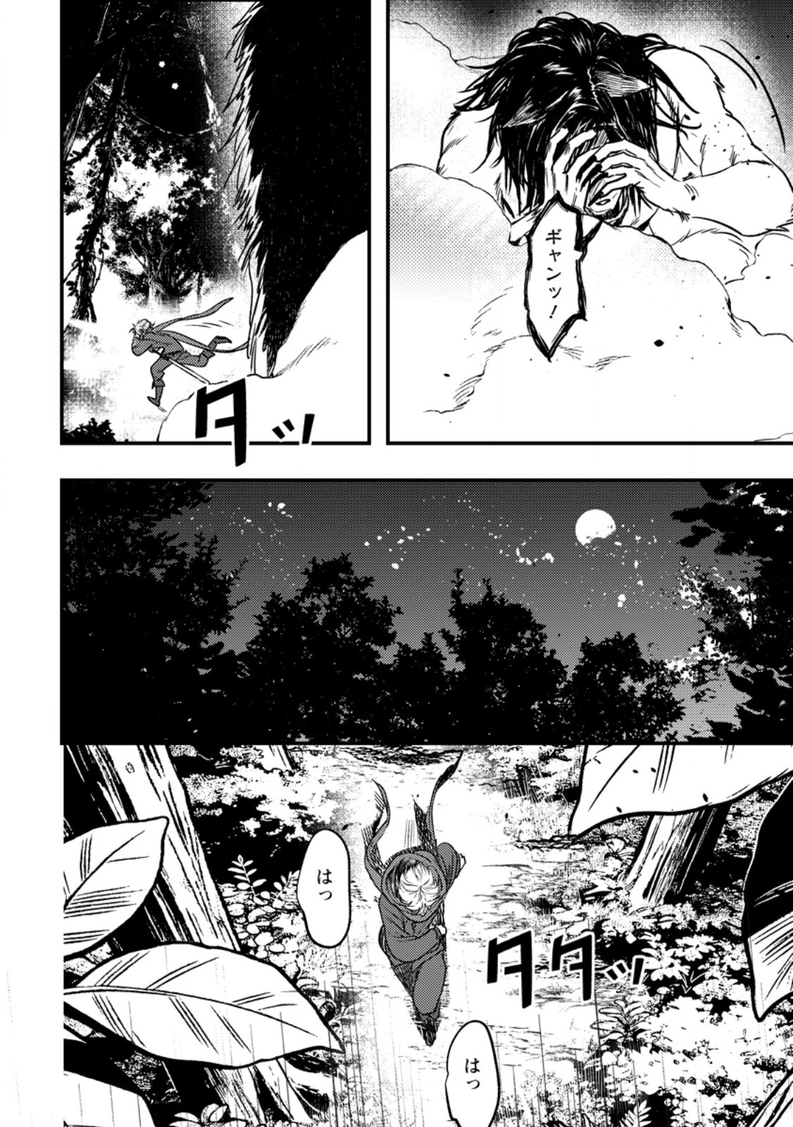 忌み子として捨てられた召喚士、実は世界最強 第9.3話 - Page 3
