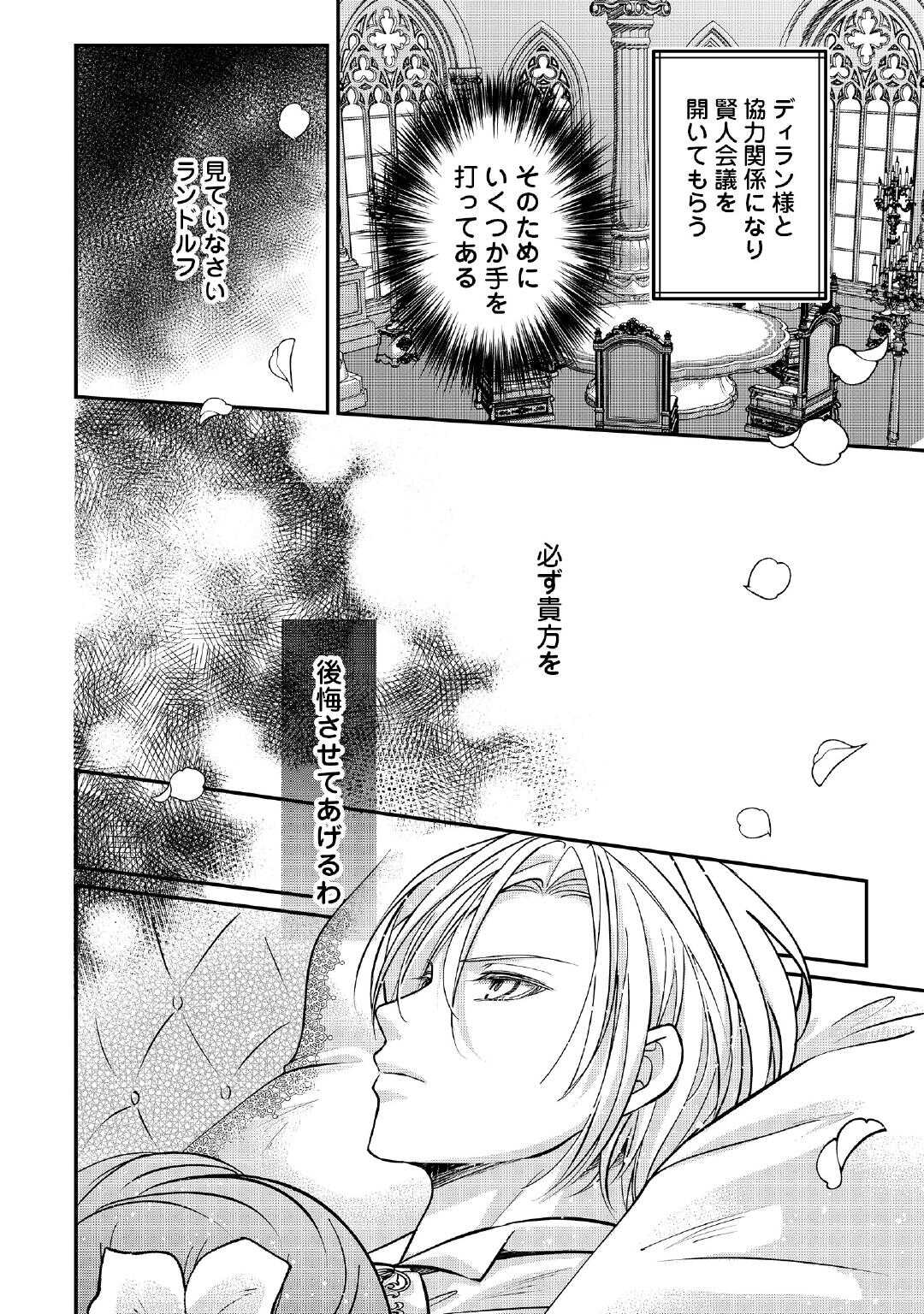 側妃は捨てられましたので 第2話 - Page 28