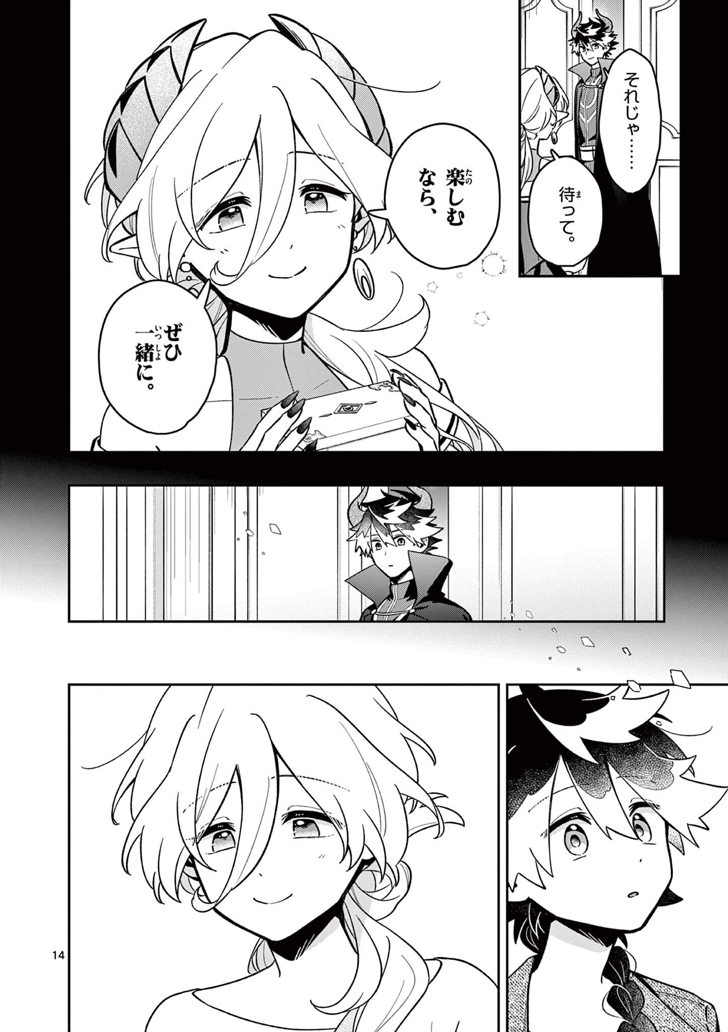 魔王さま、リリリベンジ 第5話 - Page 14