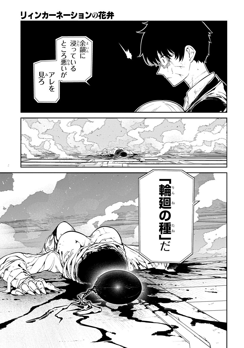 リィンカーネーションの花弁 第122話 - Page 11