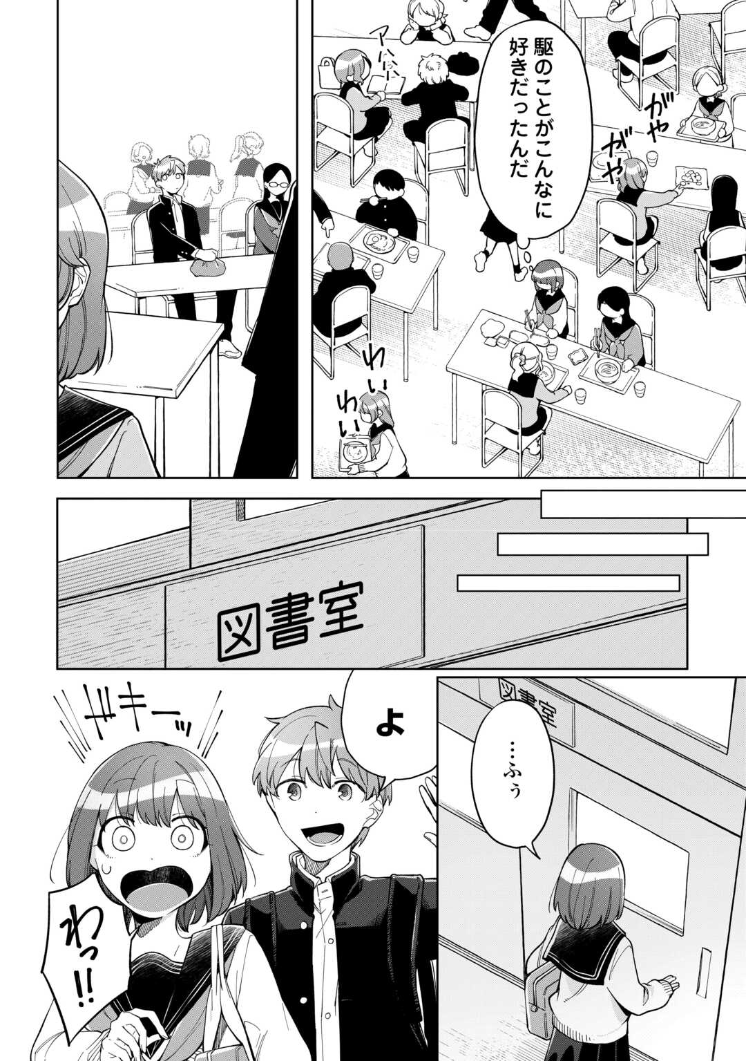 #消えたい僕は君に150字の愛をあげる 第11話 - Page 18