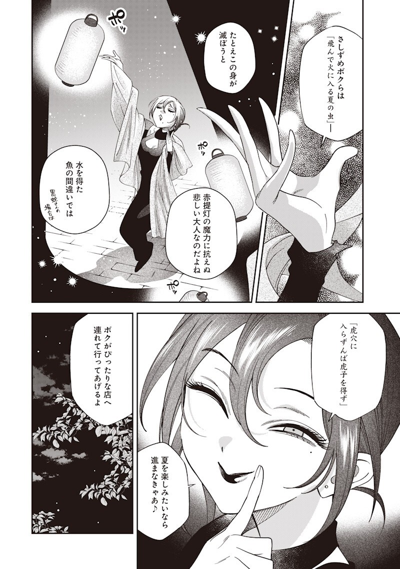 共飯グルメ 第23話 - Page 6