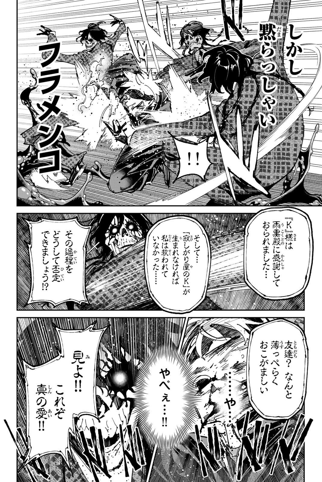 デッドアカウント 第141話 - Page 14