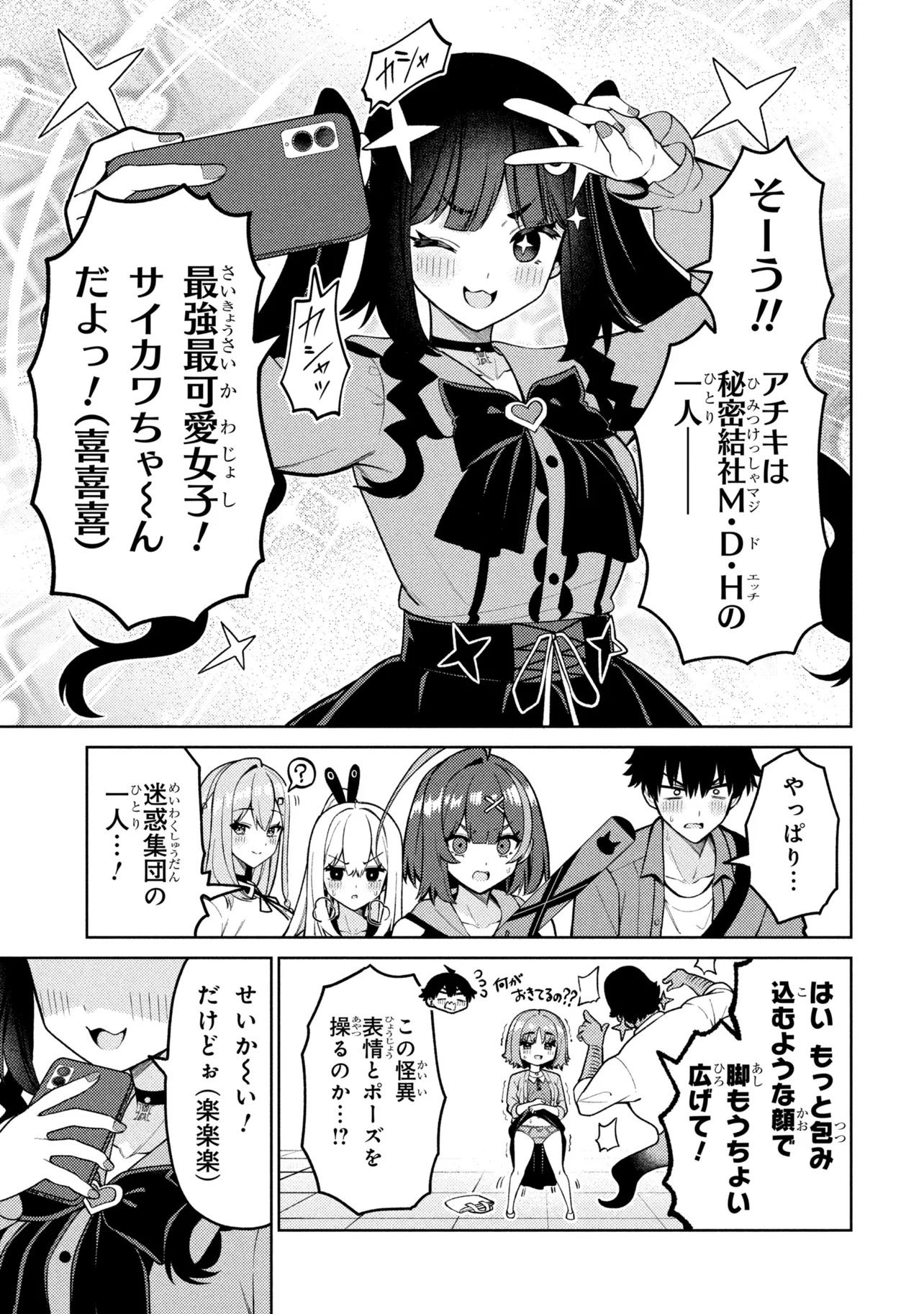 メメメの滅滅滅ッ! 第7話 - Page 11