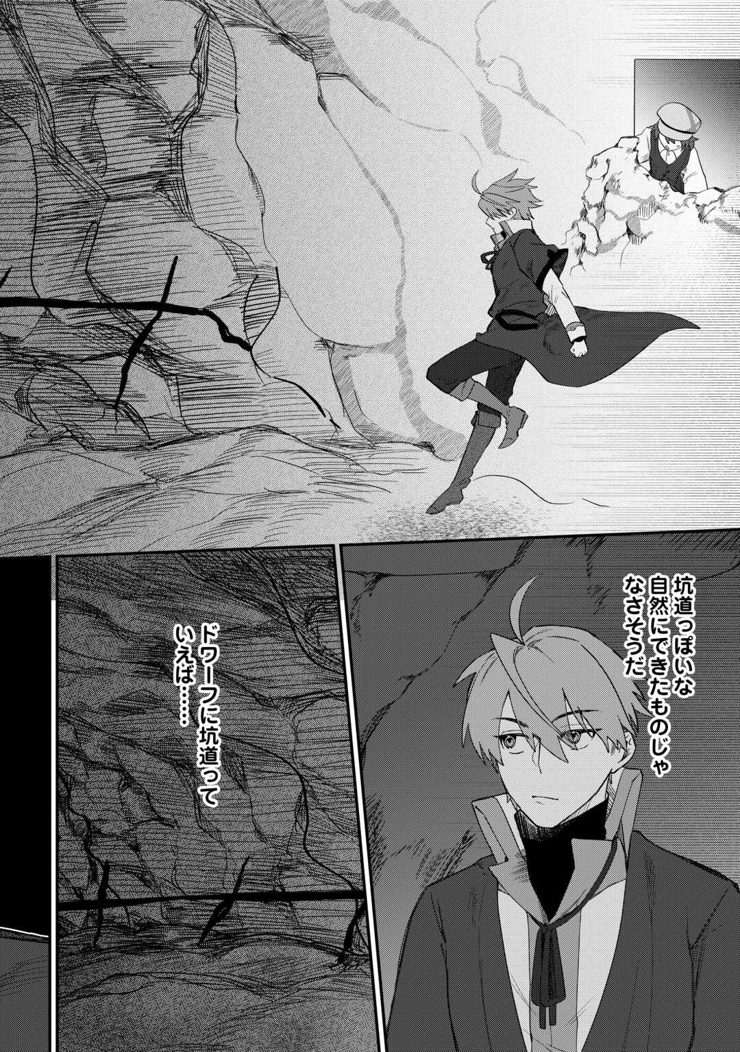 放逐された転生貴族は、自由にやらせてもらいます 第16話 - Page 2