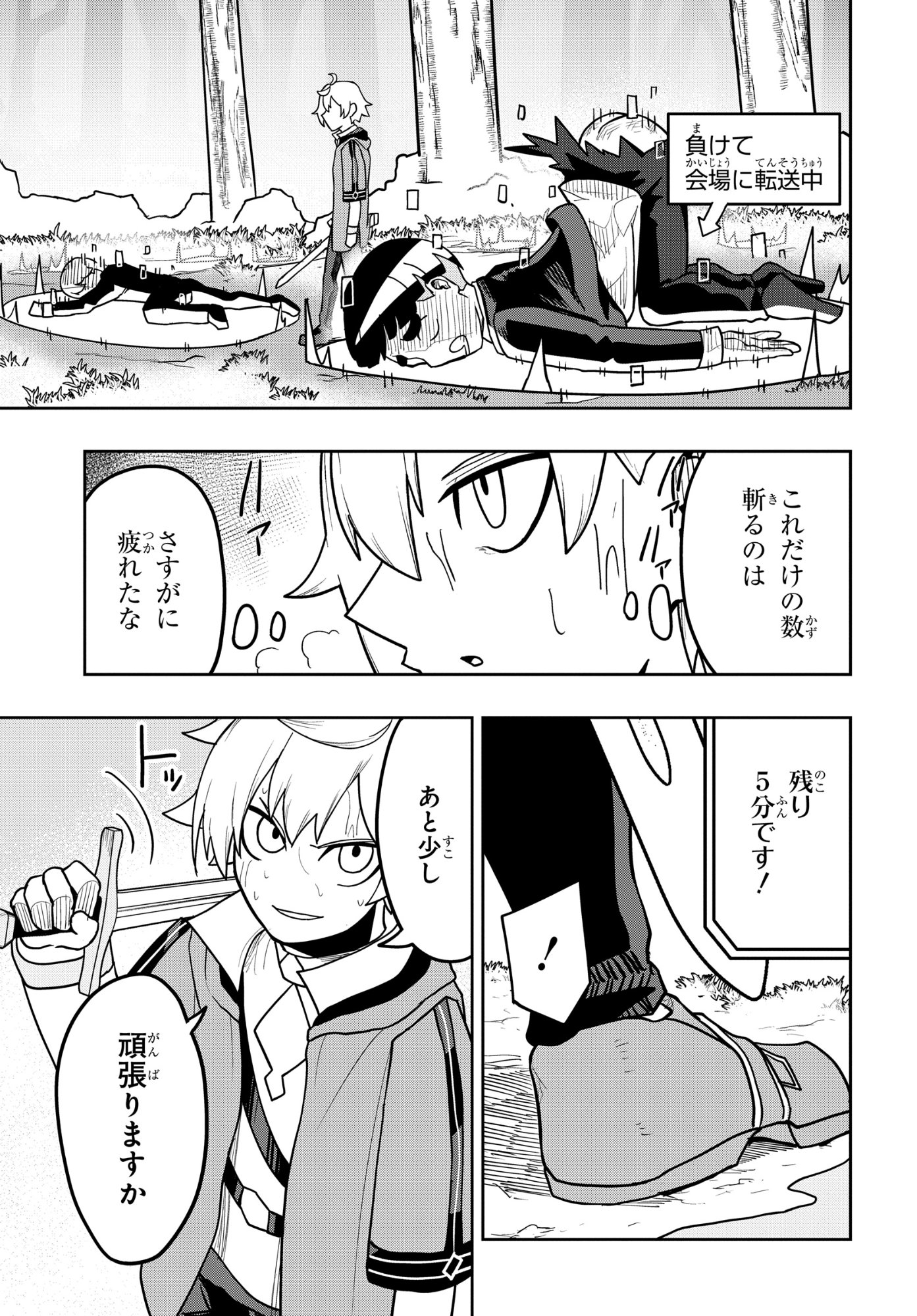 剣鬼転生 極めし剣は魔術を斬り裂く 第11話 - Page 21