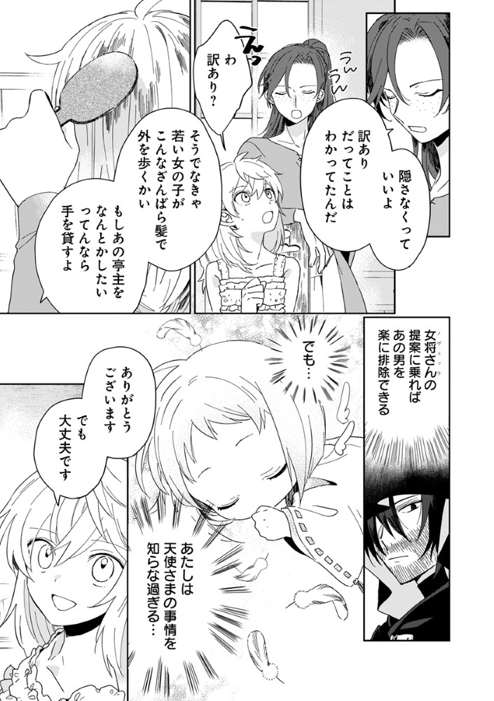 死にかけ乙女が見つけた幸せ 第2話 - Page 19