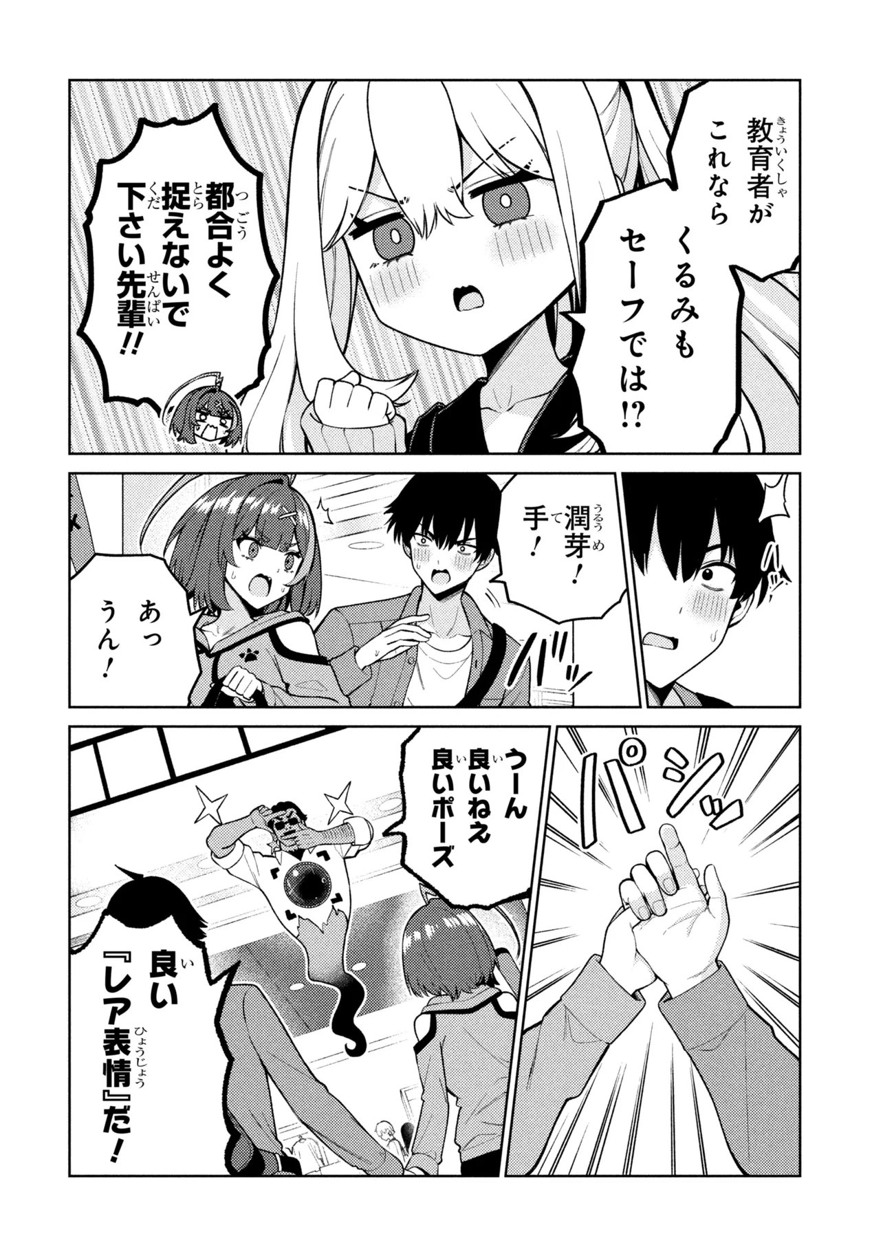 メメメの滅滅滅ッ! 第7話 - Page 8