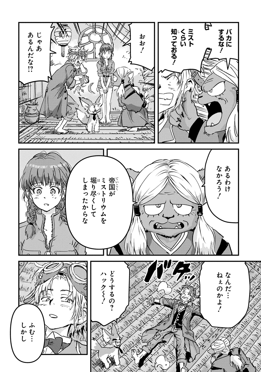 空賊ハックと蒸気の姫 第27話 - Page 40