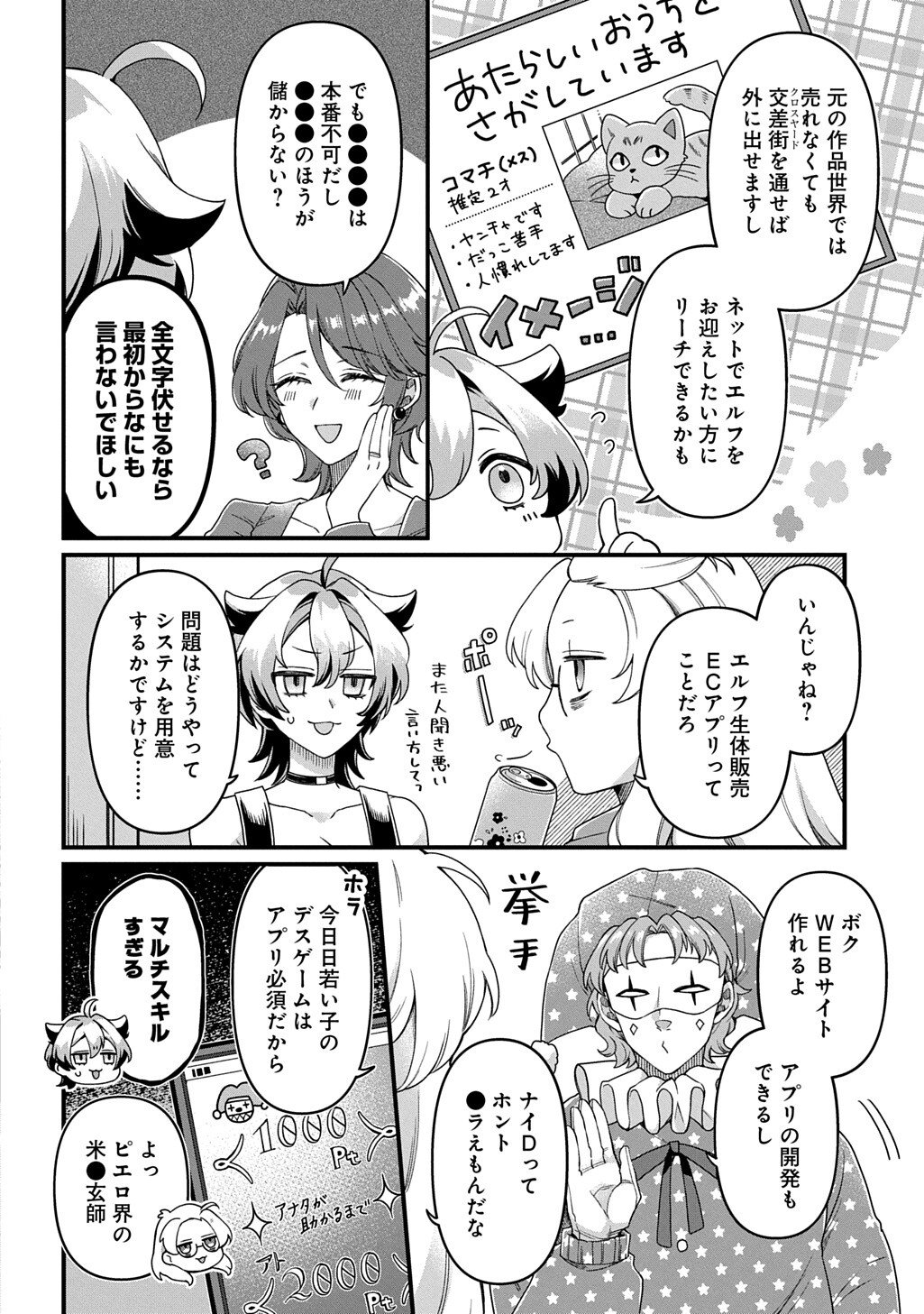 かすハピ 第2話 - Page 10