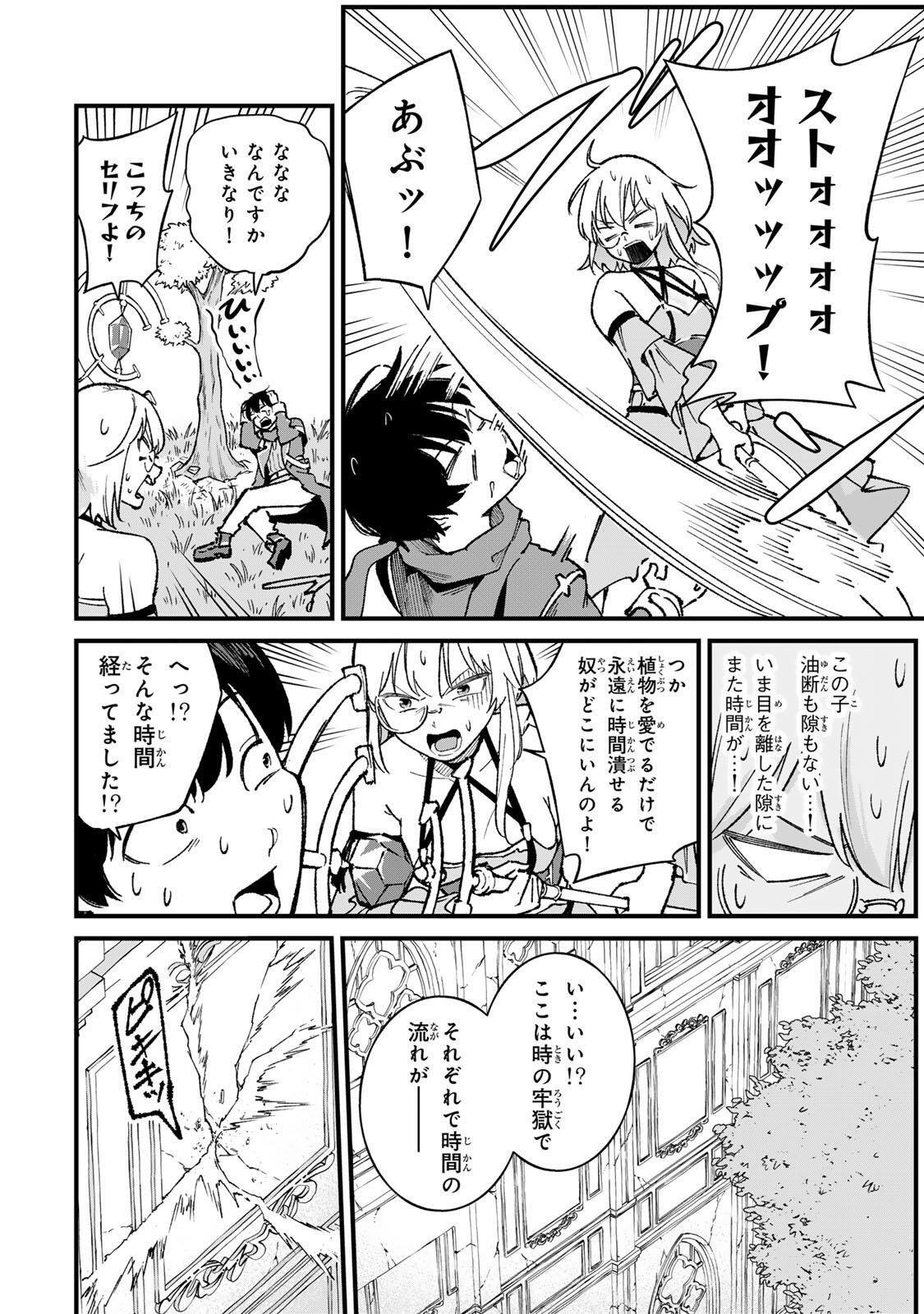 一億年修行の無自覚剣聖〜ただの棒だと馬鹿にされた万能の神器と、極限の修行で生み出した『剣鬼』の人格で異世界を圧倒する〜 第2話 - Page 12