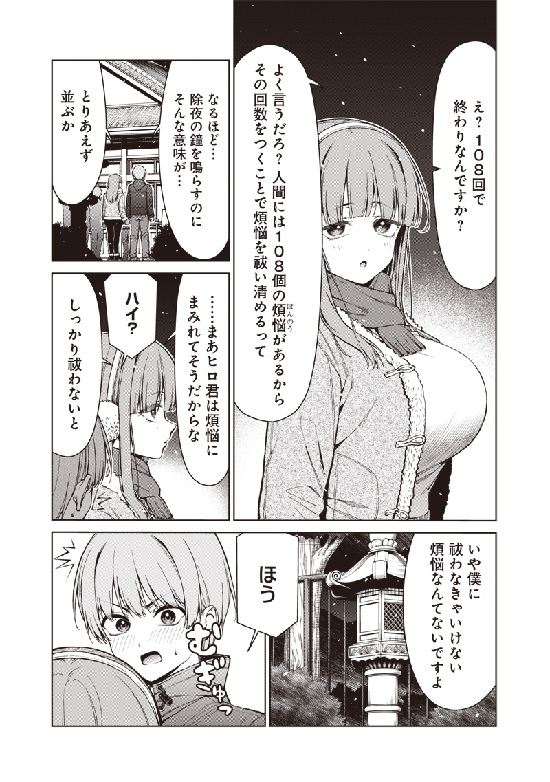 あなた達それでも先生ですかっ 第35.1話 - Page 17