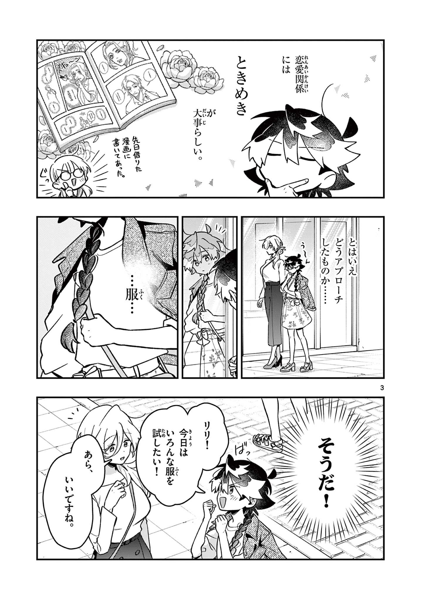 魔王さま、リリリベンジ 第5話 - Page 3