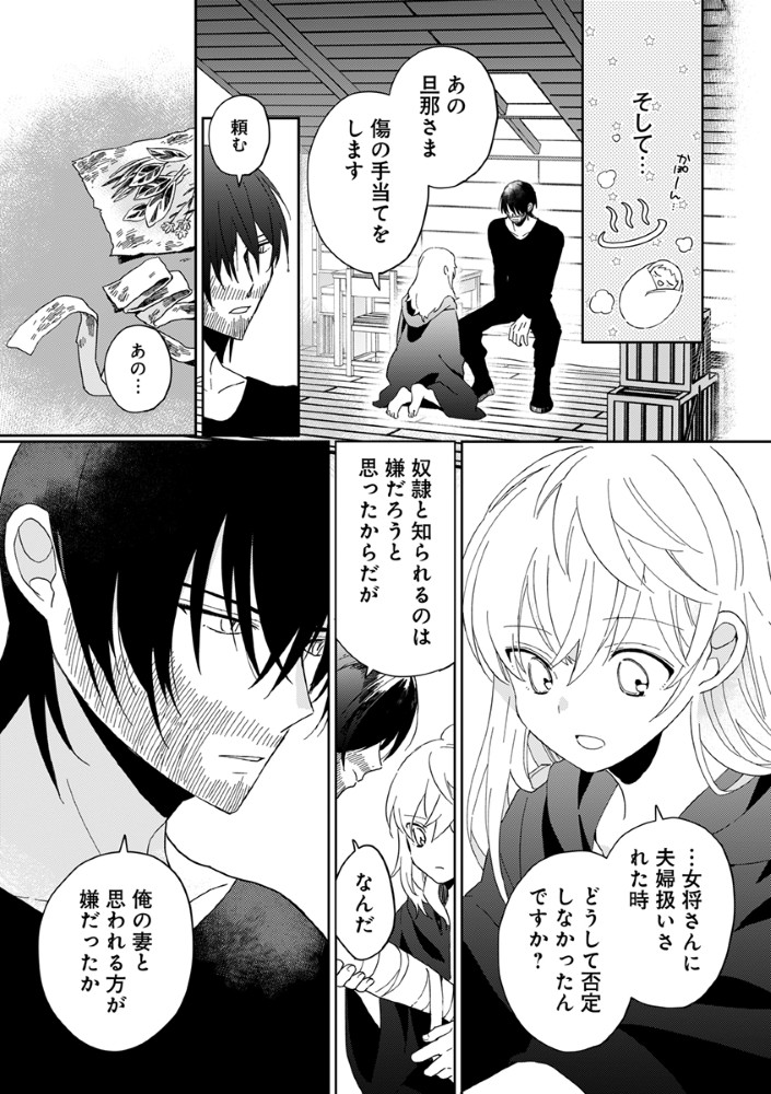 死にかけ乙女が見つけた幸せ 第2話 - Page 17