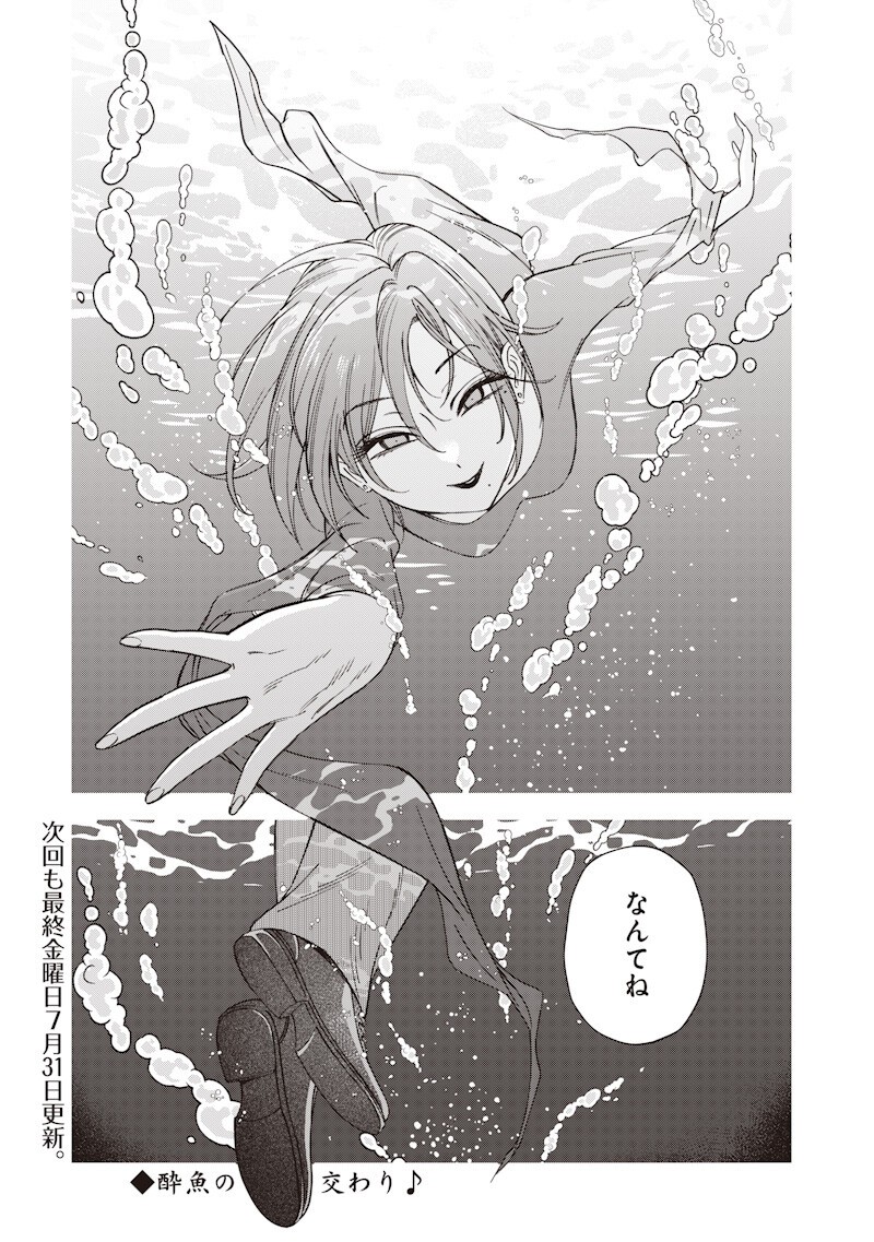 共飯グルメ 第23話 - Page 20