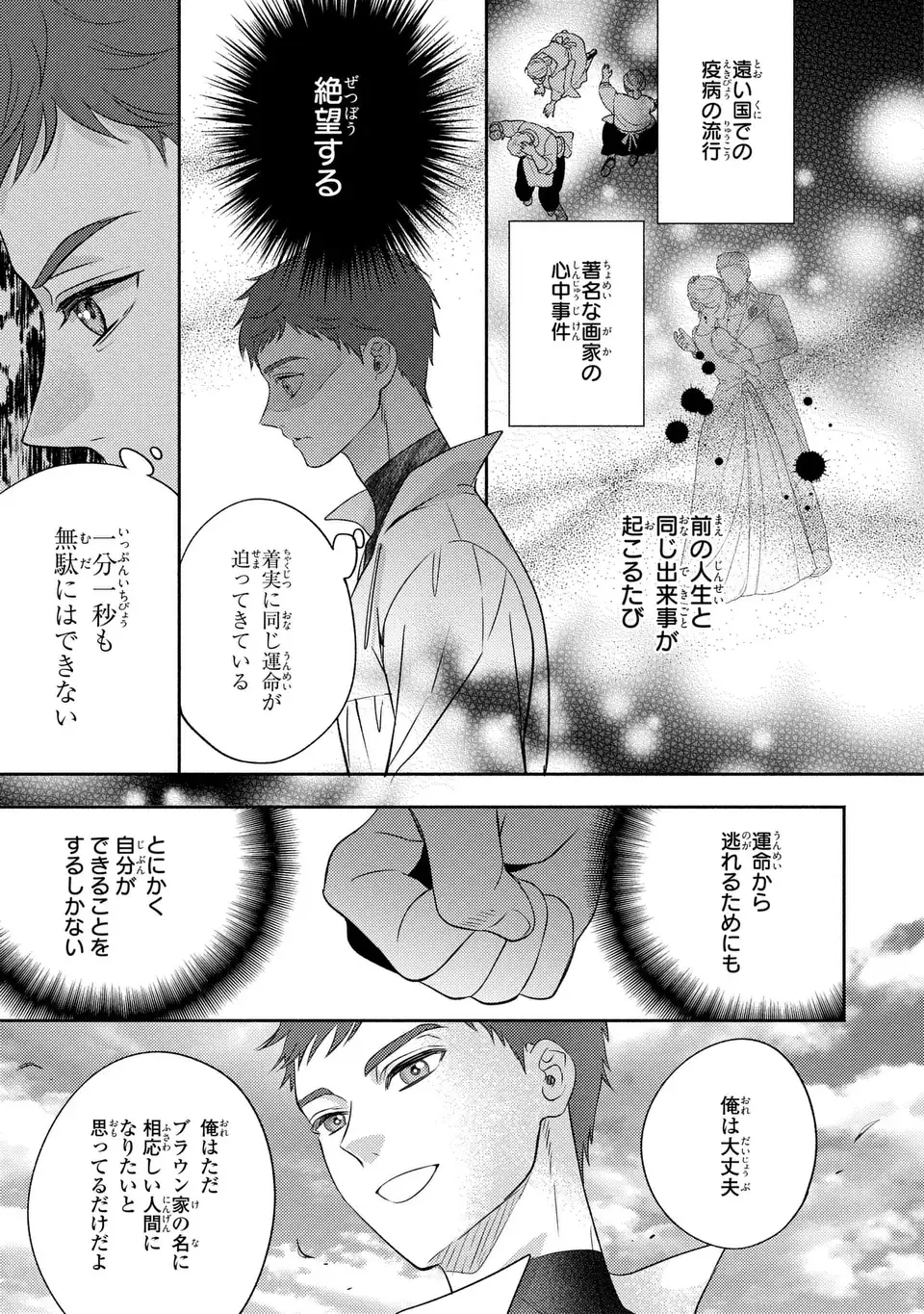 俺の妹は悪女だったらしい 第2話 - Page 17