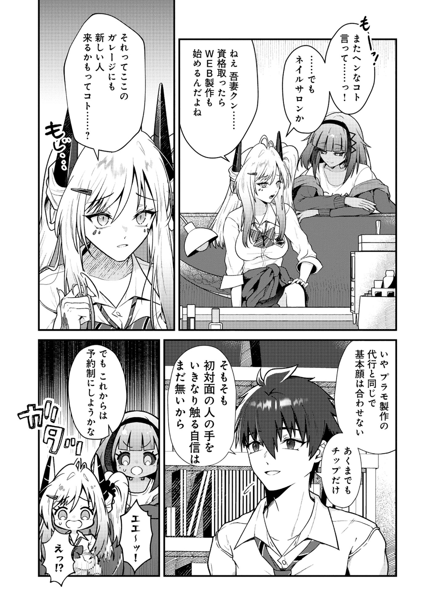 ドラゴンギャルのネイリスト 第10.2話 - Page 15