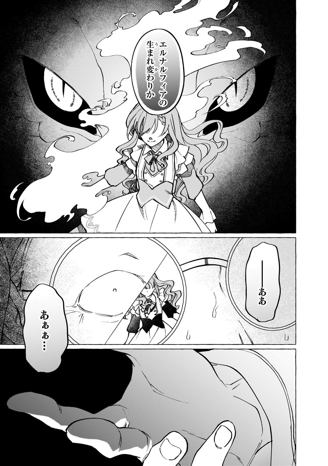 ウィズレイン王国物語 竜が花嫁 第16.2話 - Page 2