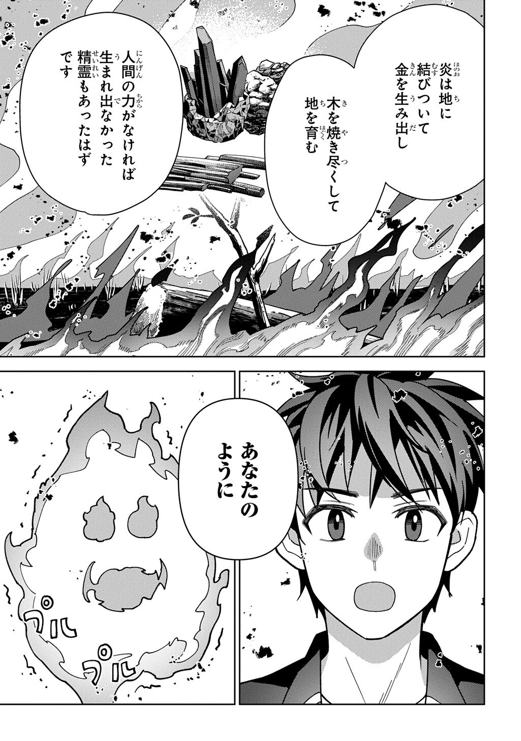 無能と呼ばれた『精霊たらし』 実は異能で、精霊界では伝説的ヒーローでした 第45.2話 - Page 5
