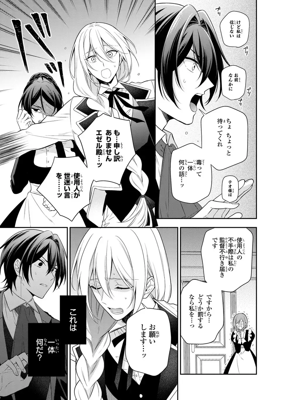 転生したら男の嫁がいるクズ貴族 第2話 - Page 9