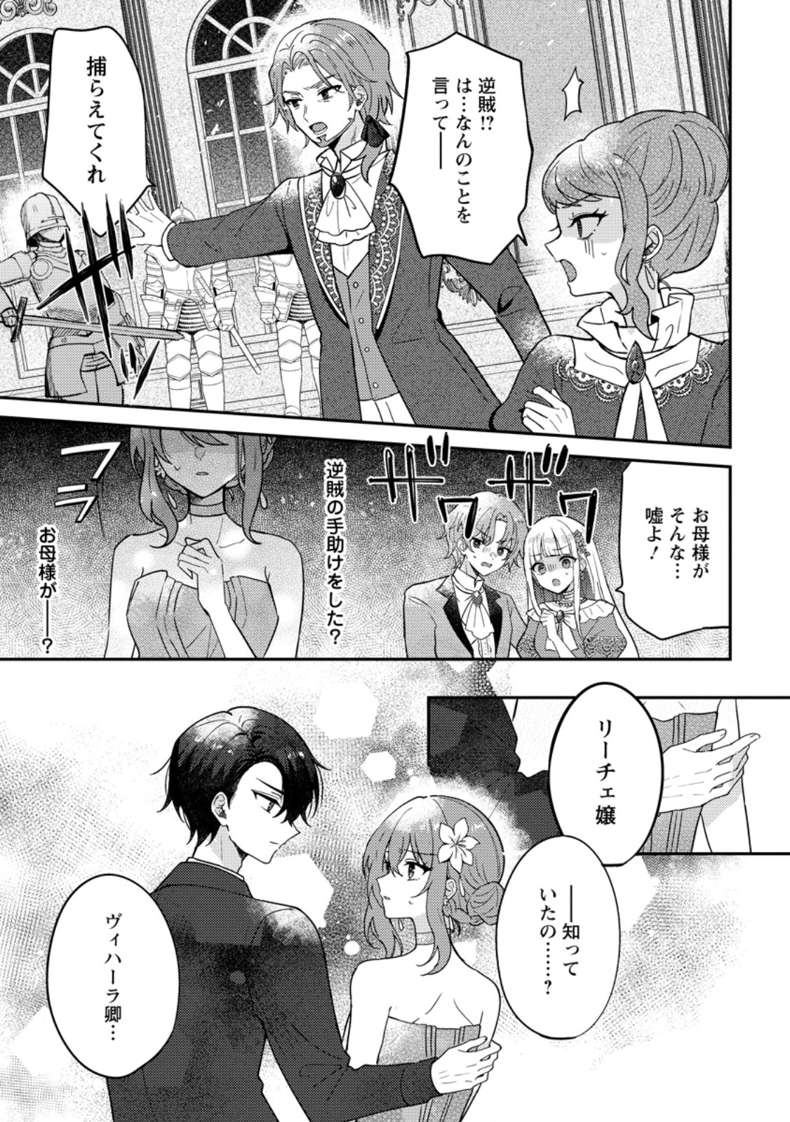 だって、あなたが浮気をしたから 第8.1話 - Page 7
