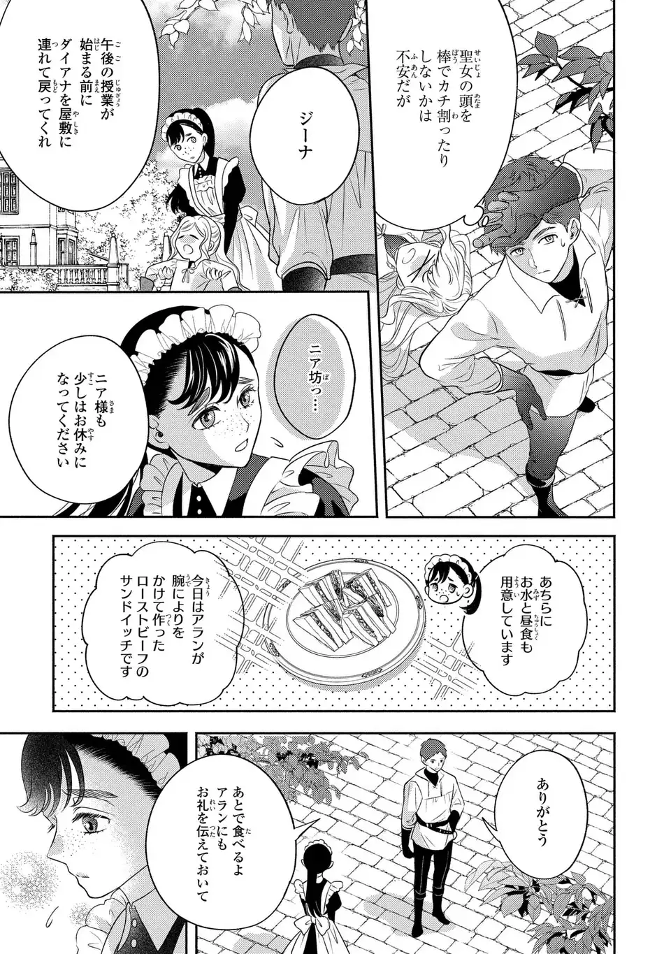 俺の妹は悪女だったらしい 第2話 - Page 15