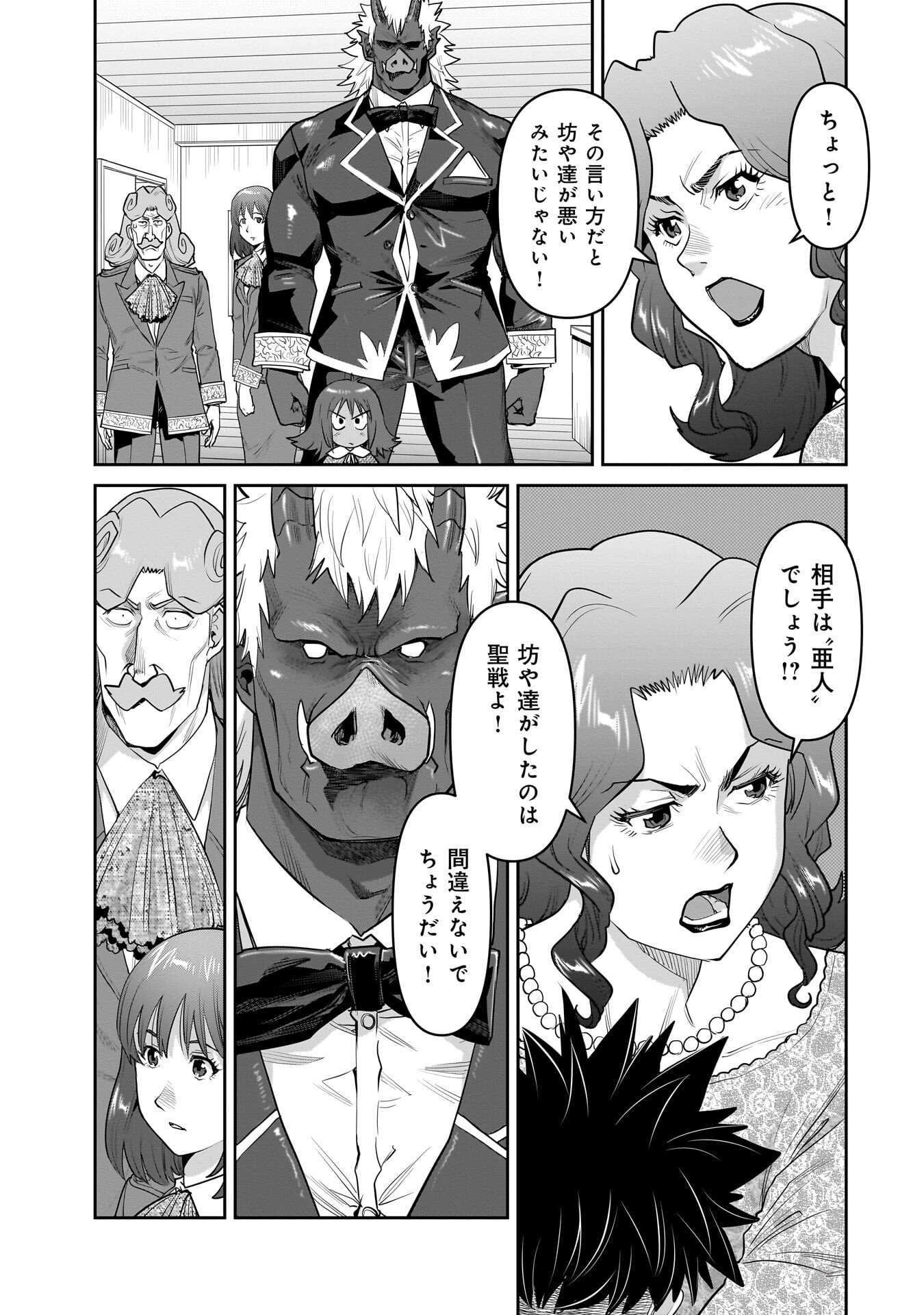 子連れオーク 第15.1話 - Page 7