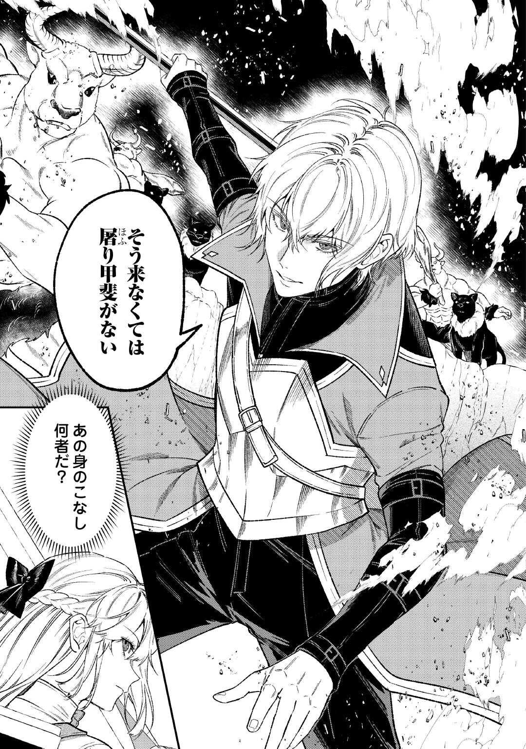 転生ババァは見過ごせない 元悪徳女帝の二周目ライフ 第43話 - Page 23