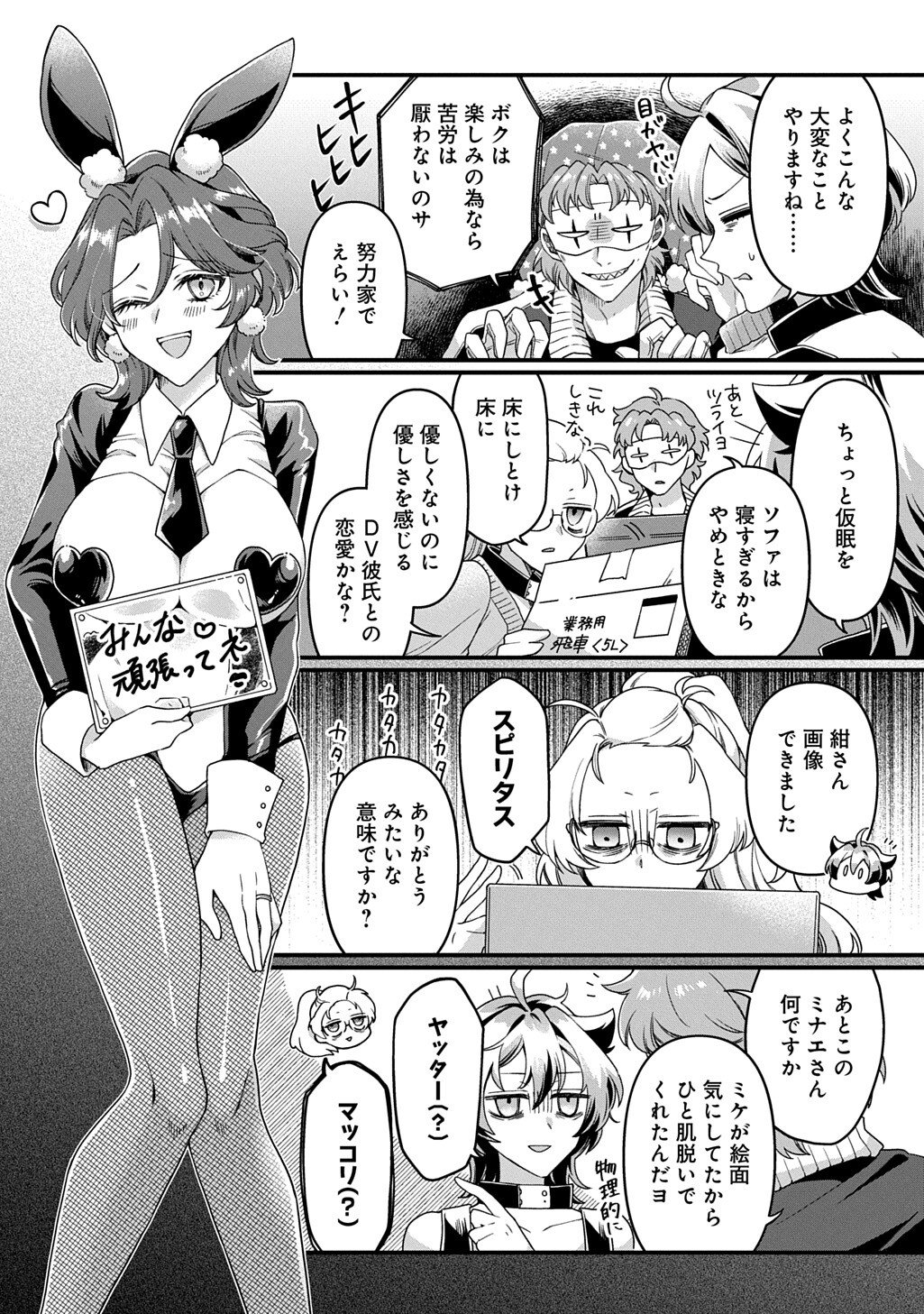 かすハピ 第2話 - Page 15