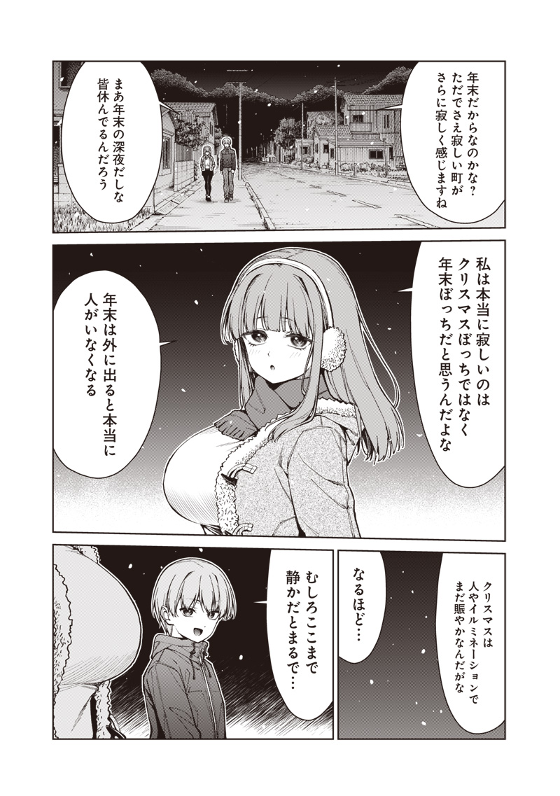 あなた達それでも先生ですかっ 第35.1話 - Page 3