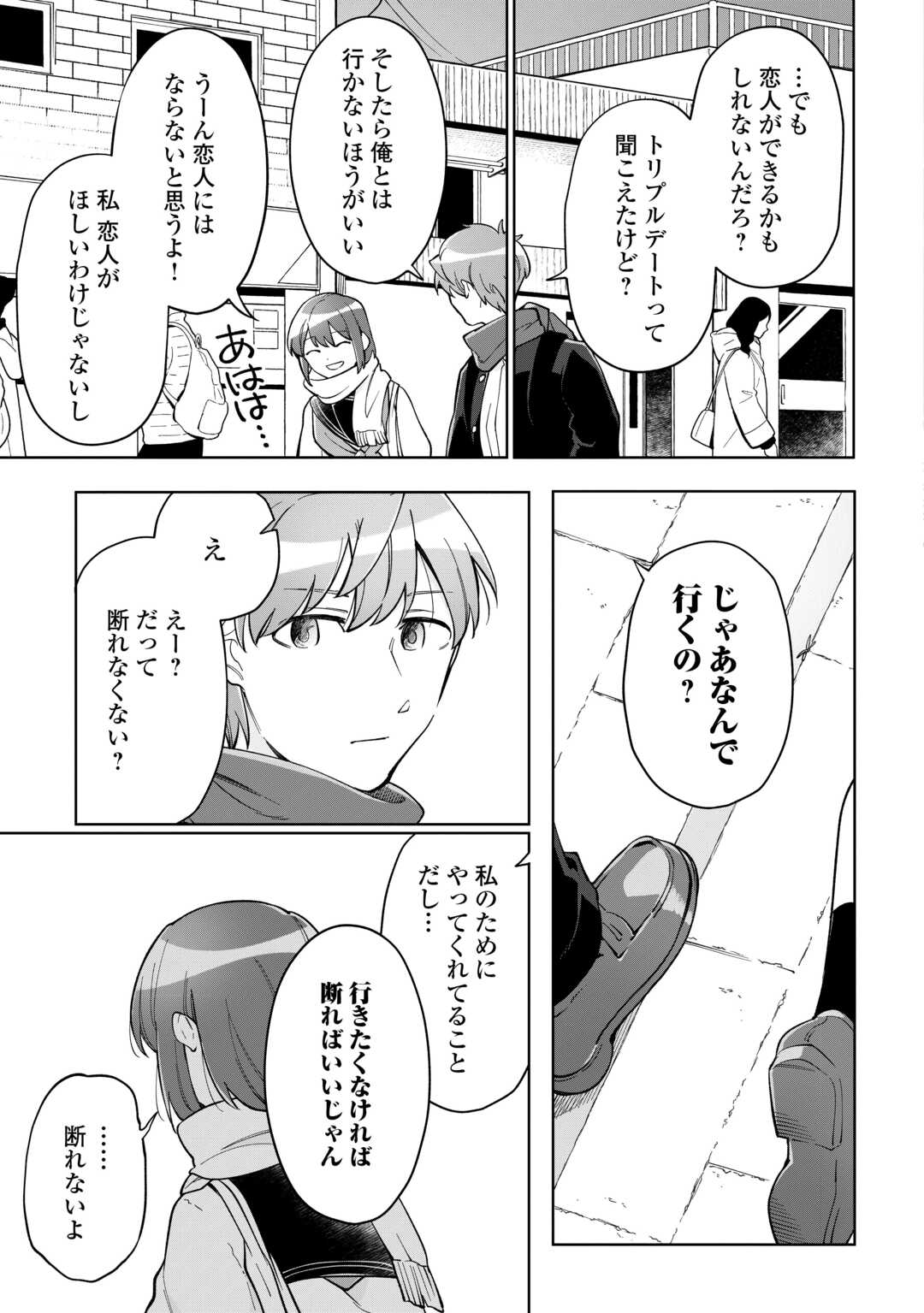 #消えたい僕は君に150字の愛をあげる 第11話 - Page 25