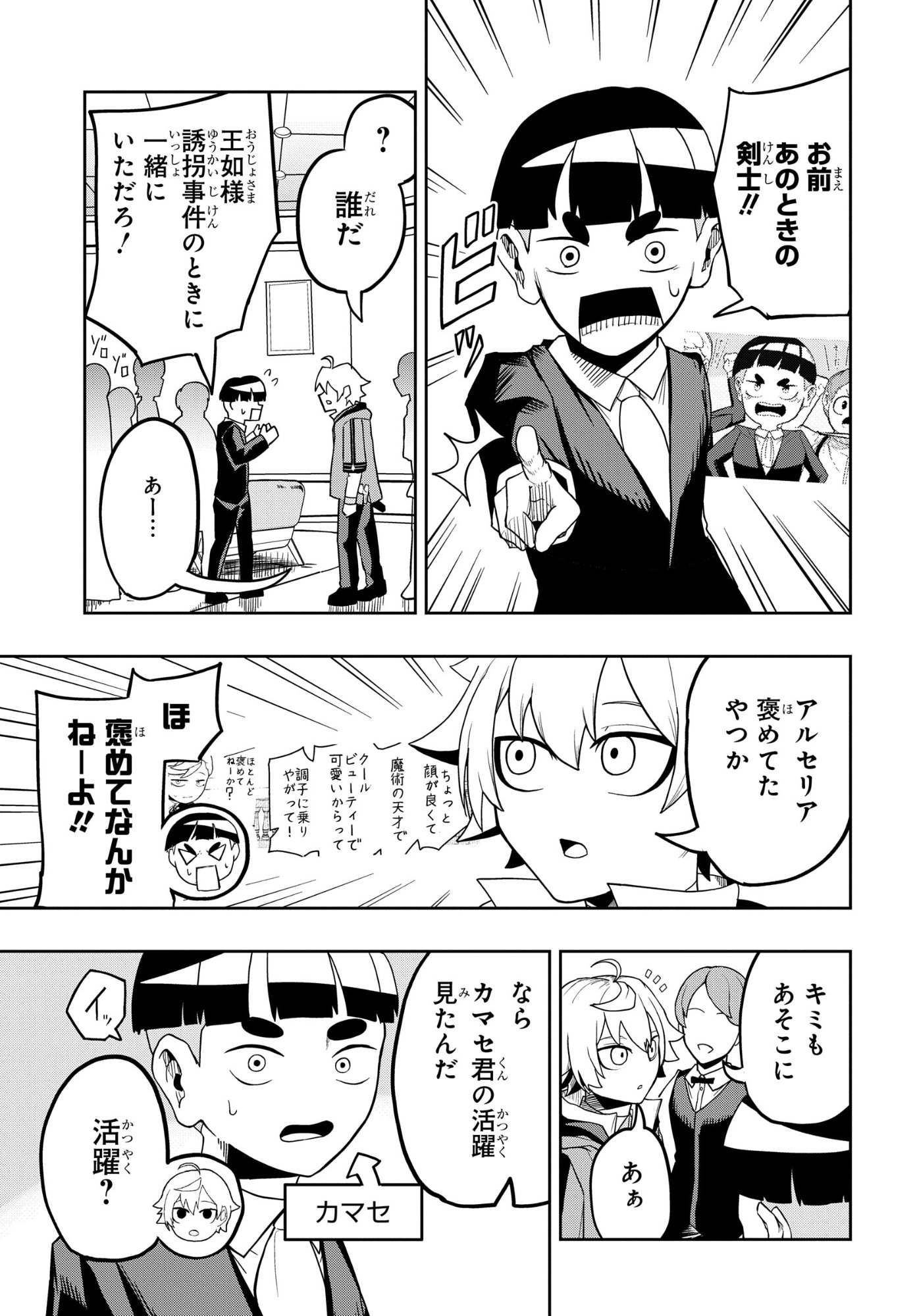剣鬼転生 極めし剣は魔術を斬り裂く 第10話 - Page 7