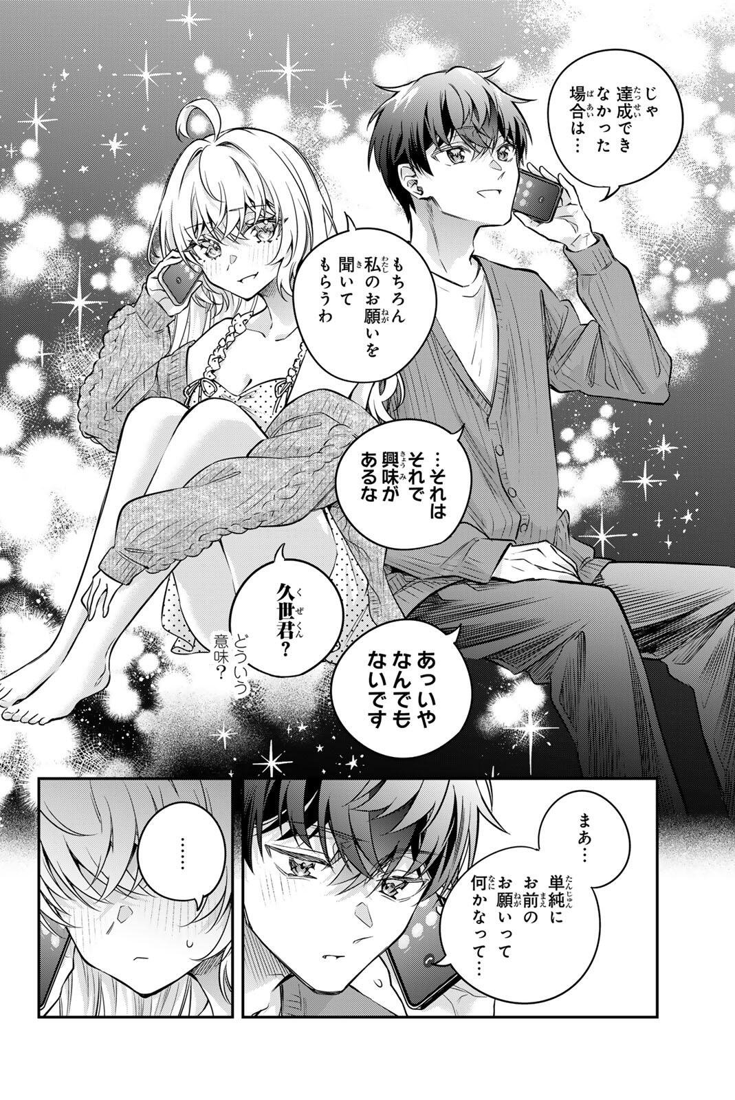 時々ボソッとロシア語でデレる隣のアーリャさん 第83話 - Page 10