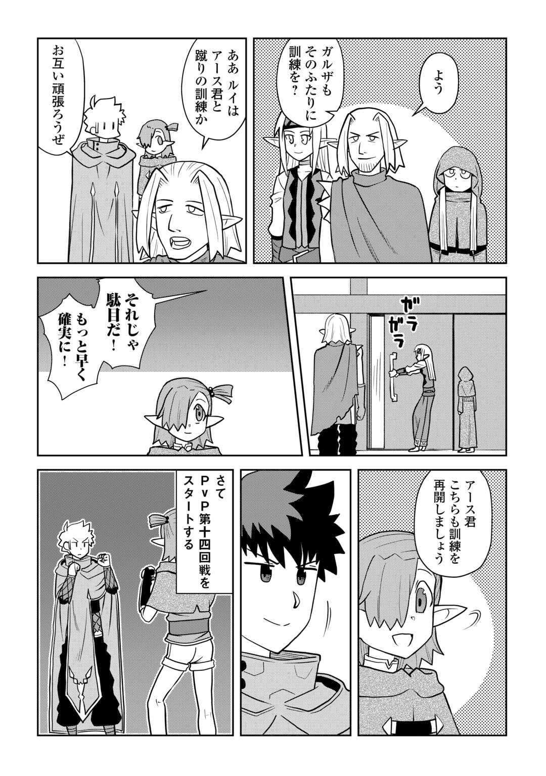 とあるおっさんの 活動記 第114.1話 - Page 5