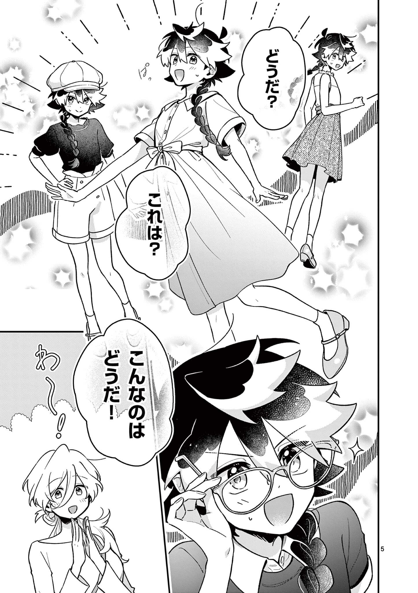魔王さま、リリリベンジ 第5話 - Page 5