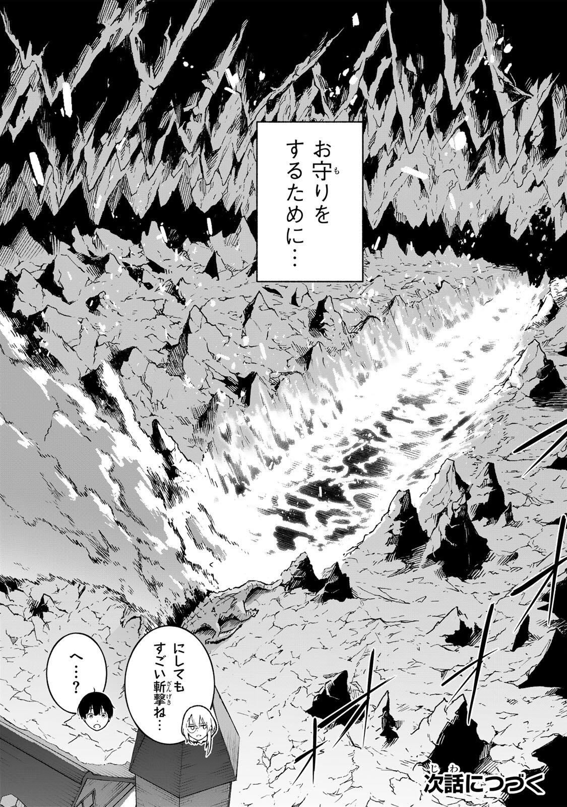 一億年修行の無自覚剣聖〜ただの棒だと馬鹿にされた万能の神器と、極限の修行で生み出した『剣鬼』の人格で異世界を圧倒する〜 第2話 - Page 38