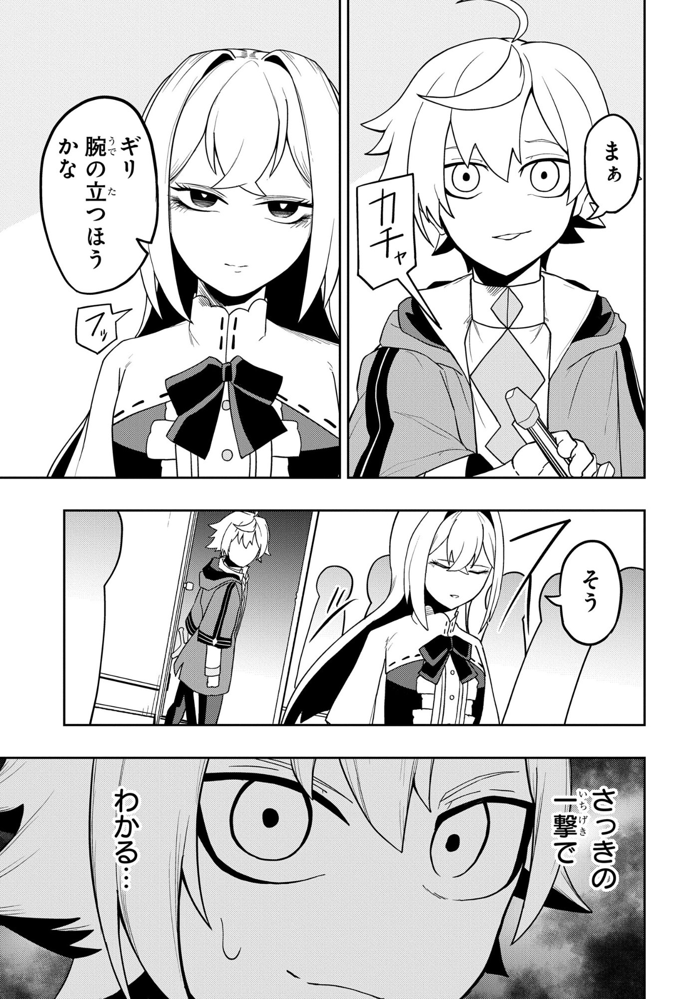 剣鬼転生 極めし剣は魔術を斬り裂く 第10話 - Page 17