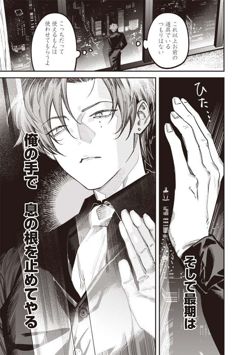 メランコ・キリング 第9.2話 - Page 12