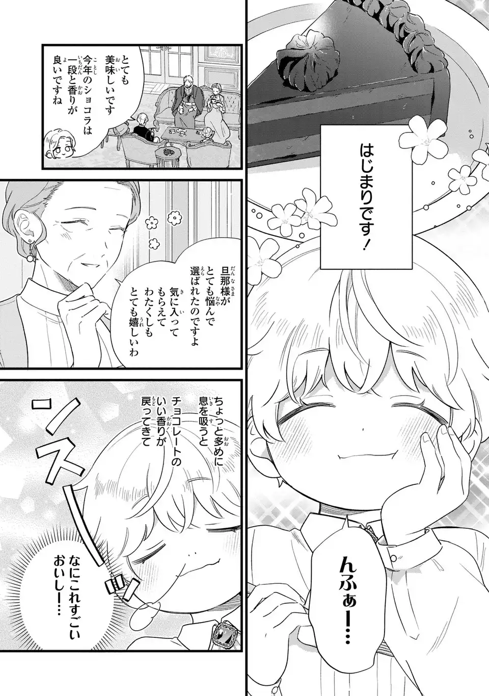 悪役のご令息のどうにかしたい日常 第67話 - Page 7