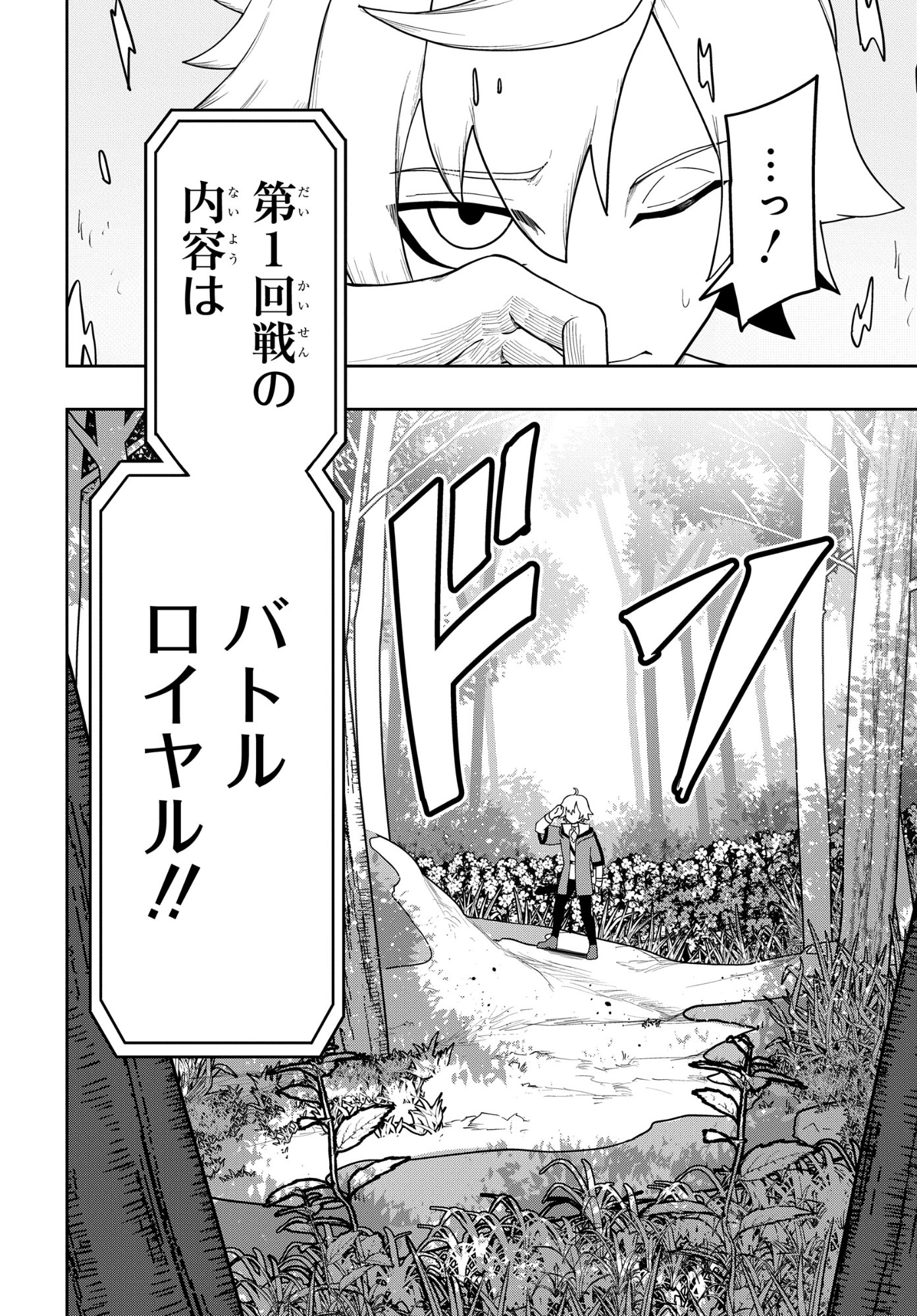 剣鬼転生 極めし剣は魔術を斬り裂く 第11話 - Page 6